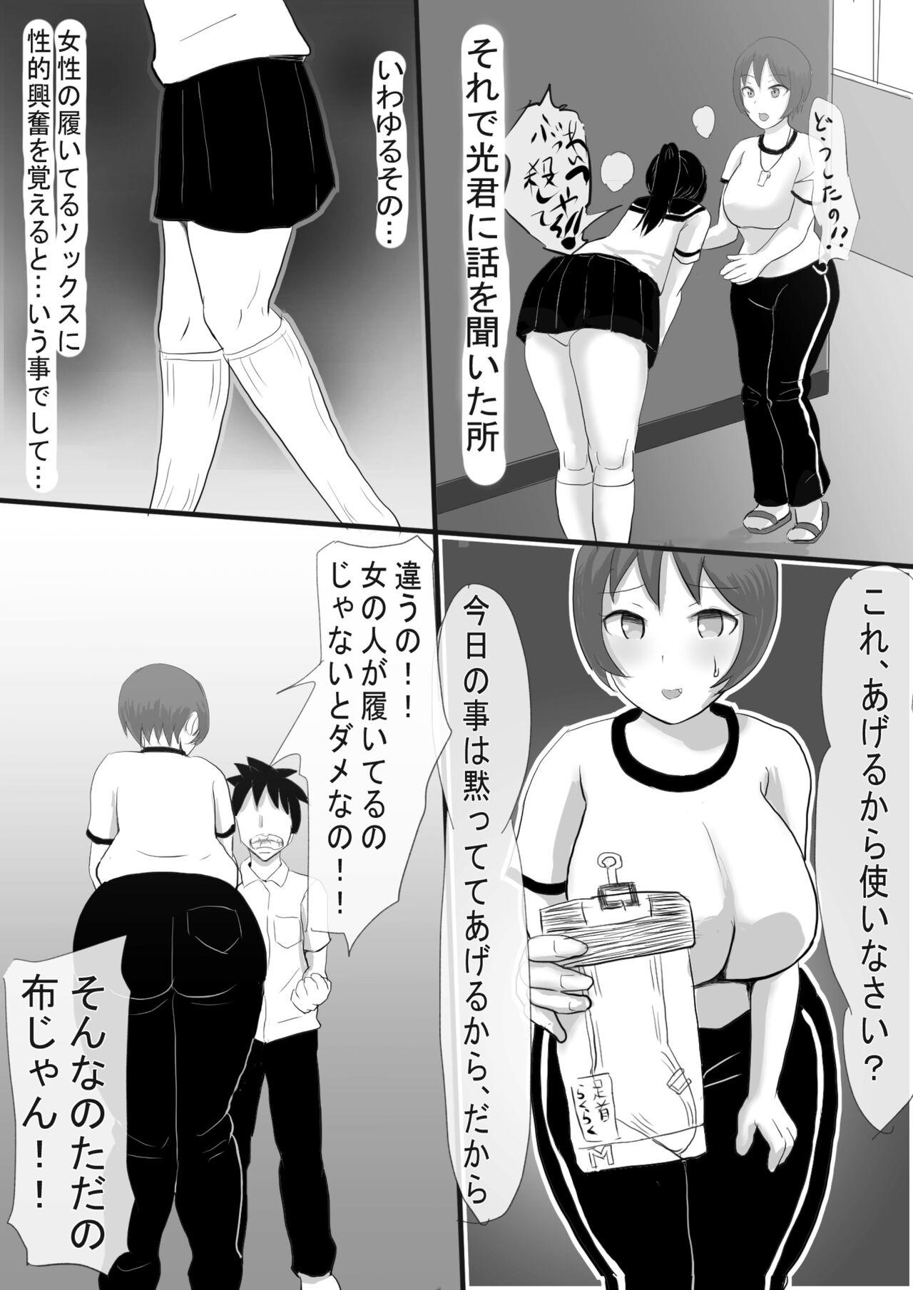 Webcamchat kutusita feti ni o kaa san to sensei ga o sio ki! - Original Maid - Page 5