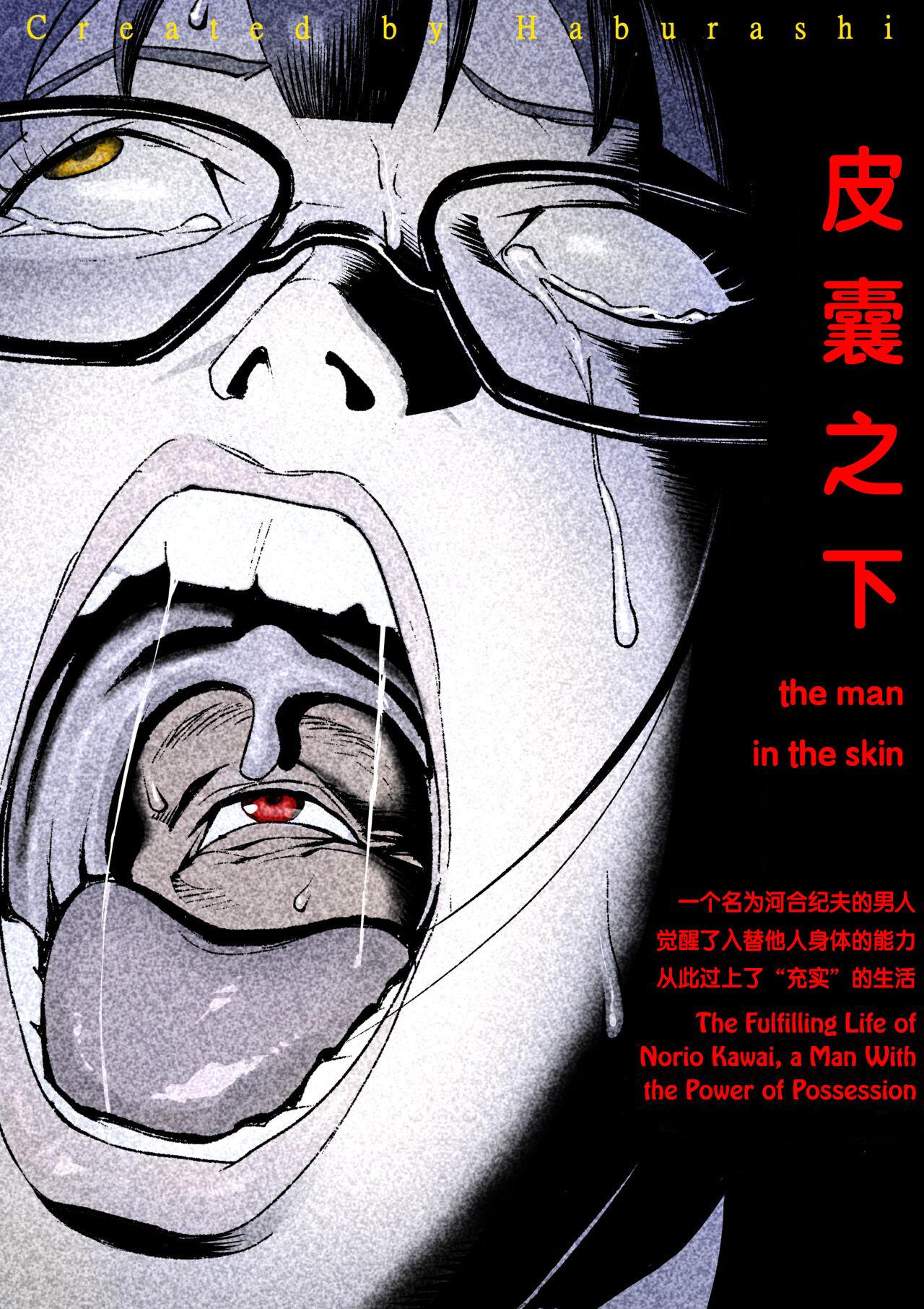 the man in the skin - awaken of the power of possession , Norio Kawai 's full life 0