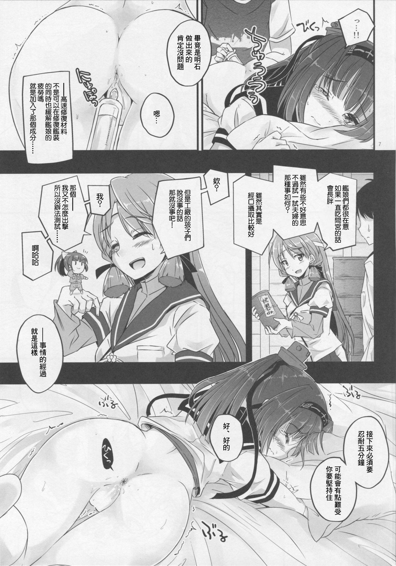 Plug Akizuki no Hirou ga Pon to Detekuru - Kantai collection Infiel - Page 6