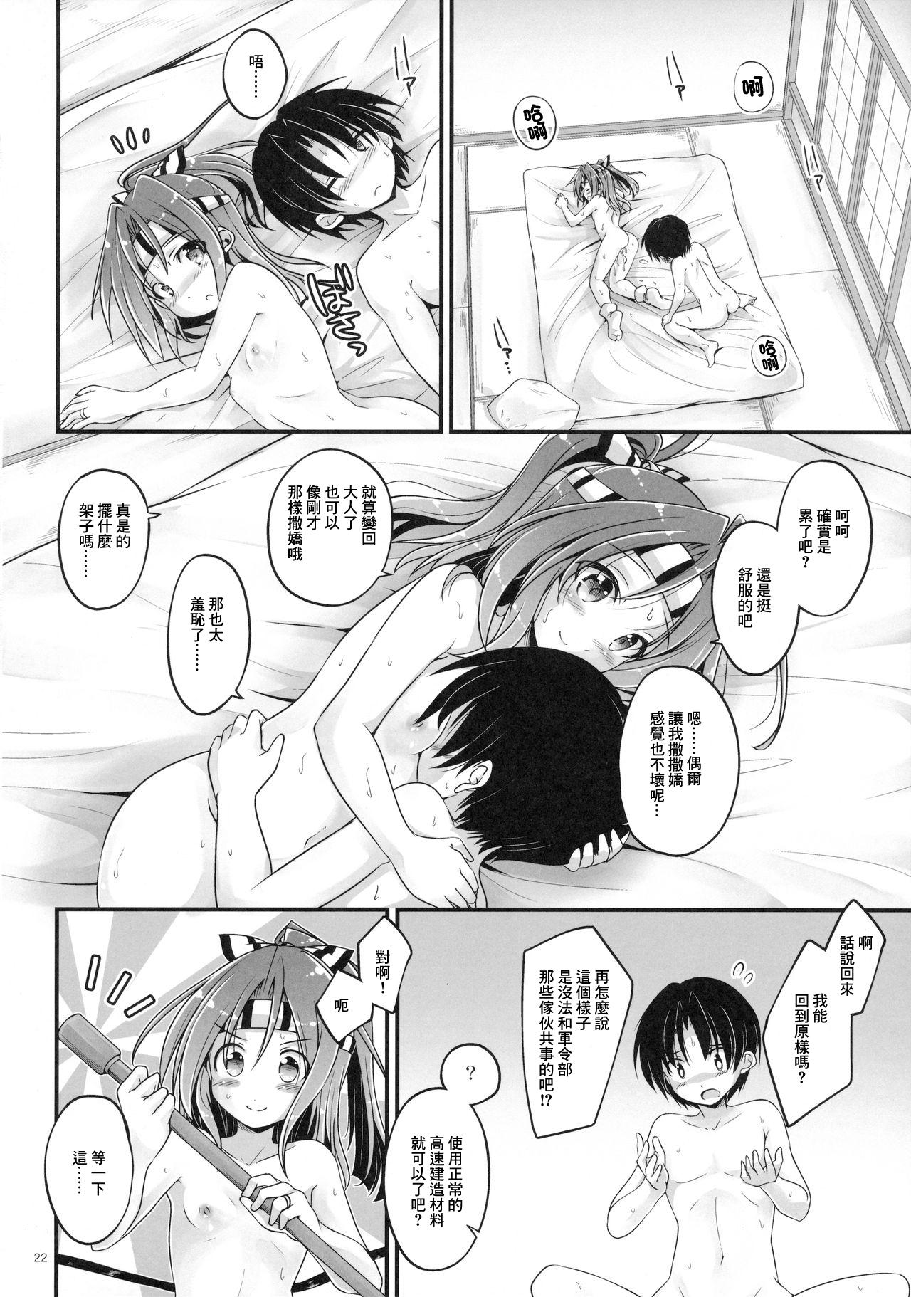 Assfingering Zuihou Onee-chan ni Taberareru - Kantai collection Plug - Page 21
