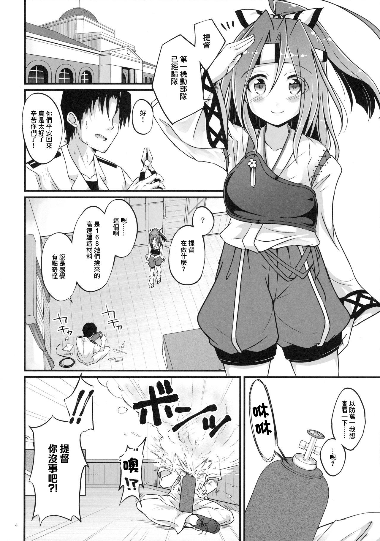 Assfingering Zuihou Onee-chan ni Taberareru - Kantai collection Plug - Page 3