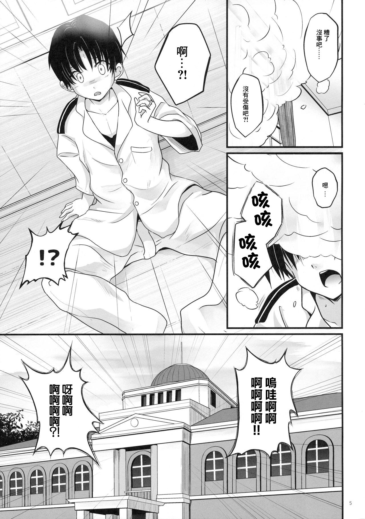 Cum On Ass Zuihou Onee-chan ni Taberareru - Kantai collection Vip - Page 4