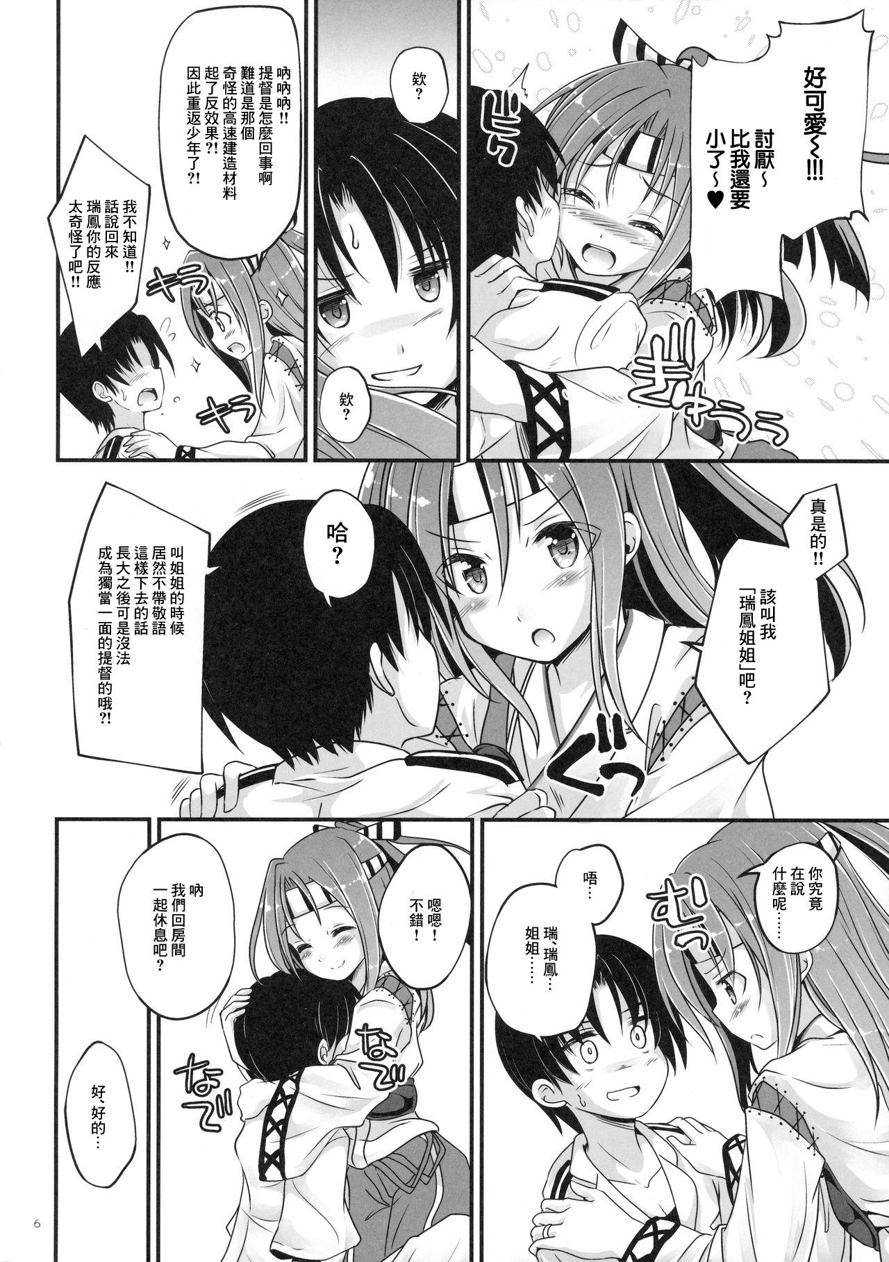 Cum On Ass Zuihou Onee-chan ni Taberareru - Kantai collection Vip - Page 5