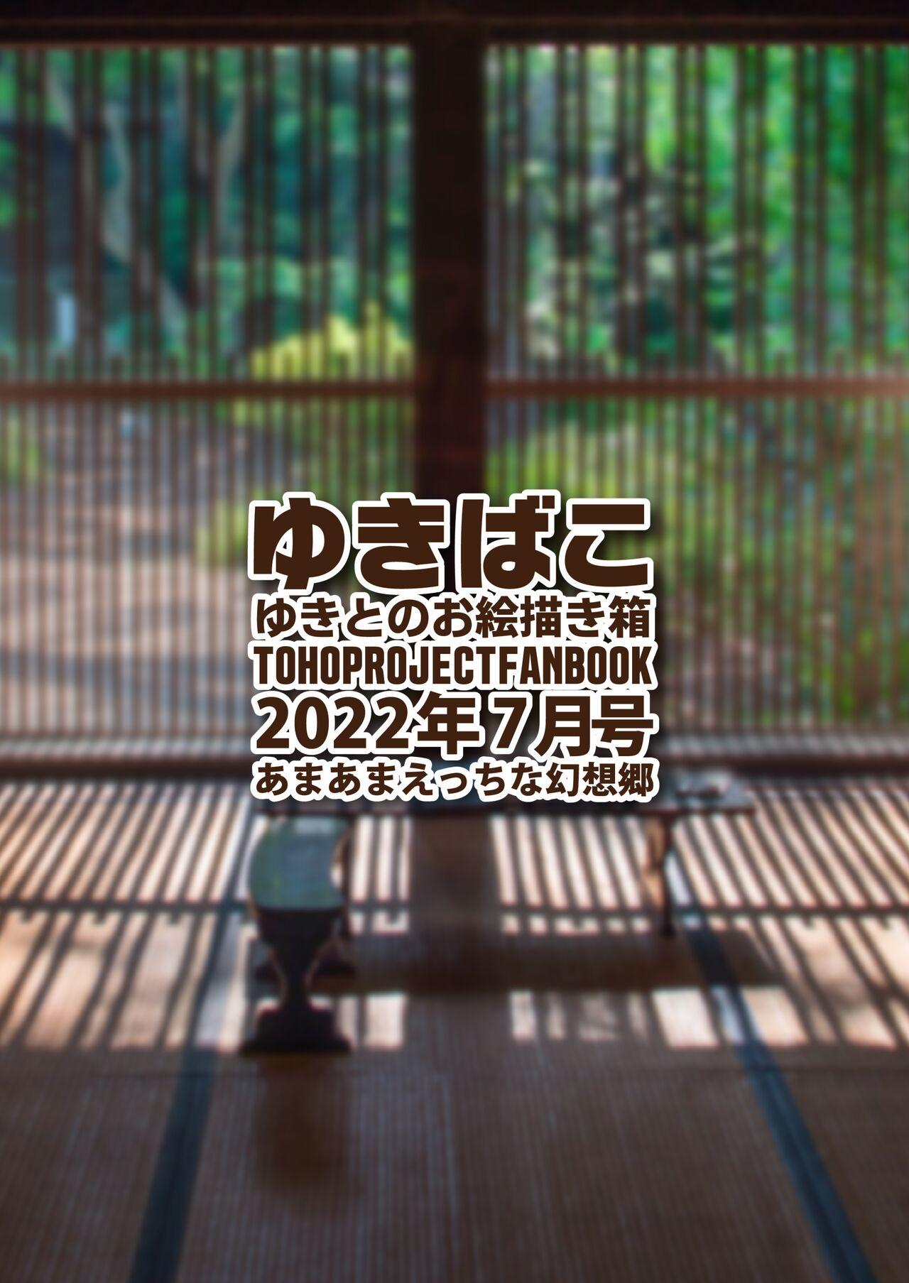 Butthole [DREAM RIDER (Yukito)] Yukibako - Yukito no Oekakibako 2022-07 Amaama Ecchi na Gensoukyou (Touhou Project) [Digital] - Touhou project Orgasms - Page 36