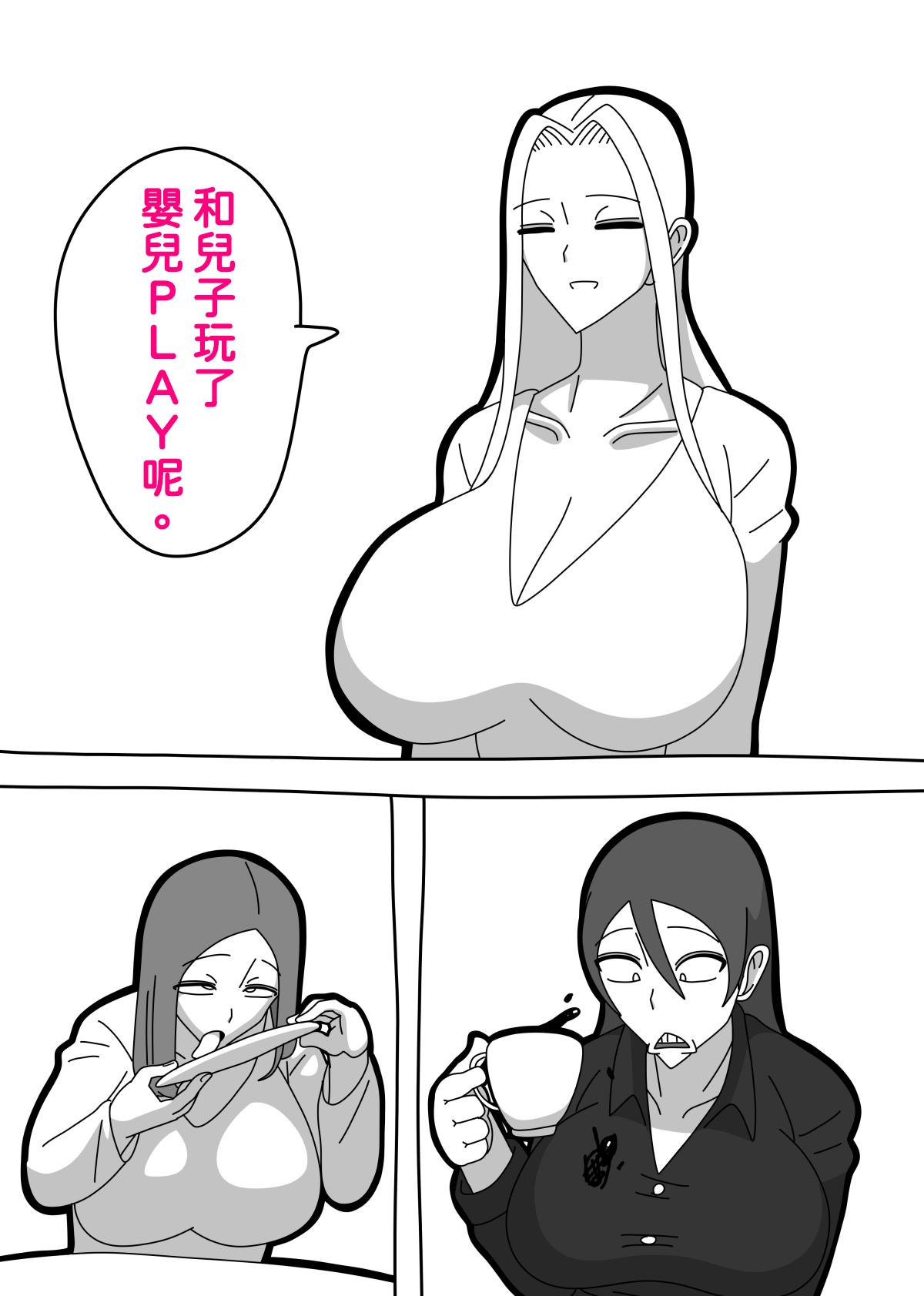 Hot Mom [18master] 2022-10-1 新連載(嘘) [Chinese] [興趣使然的個人機翻] - Original Namorada - Page 5