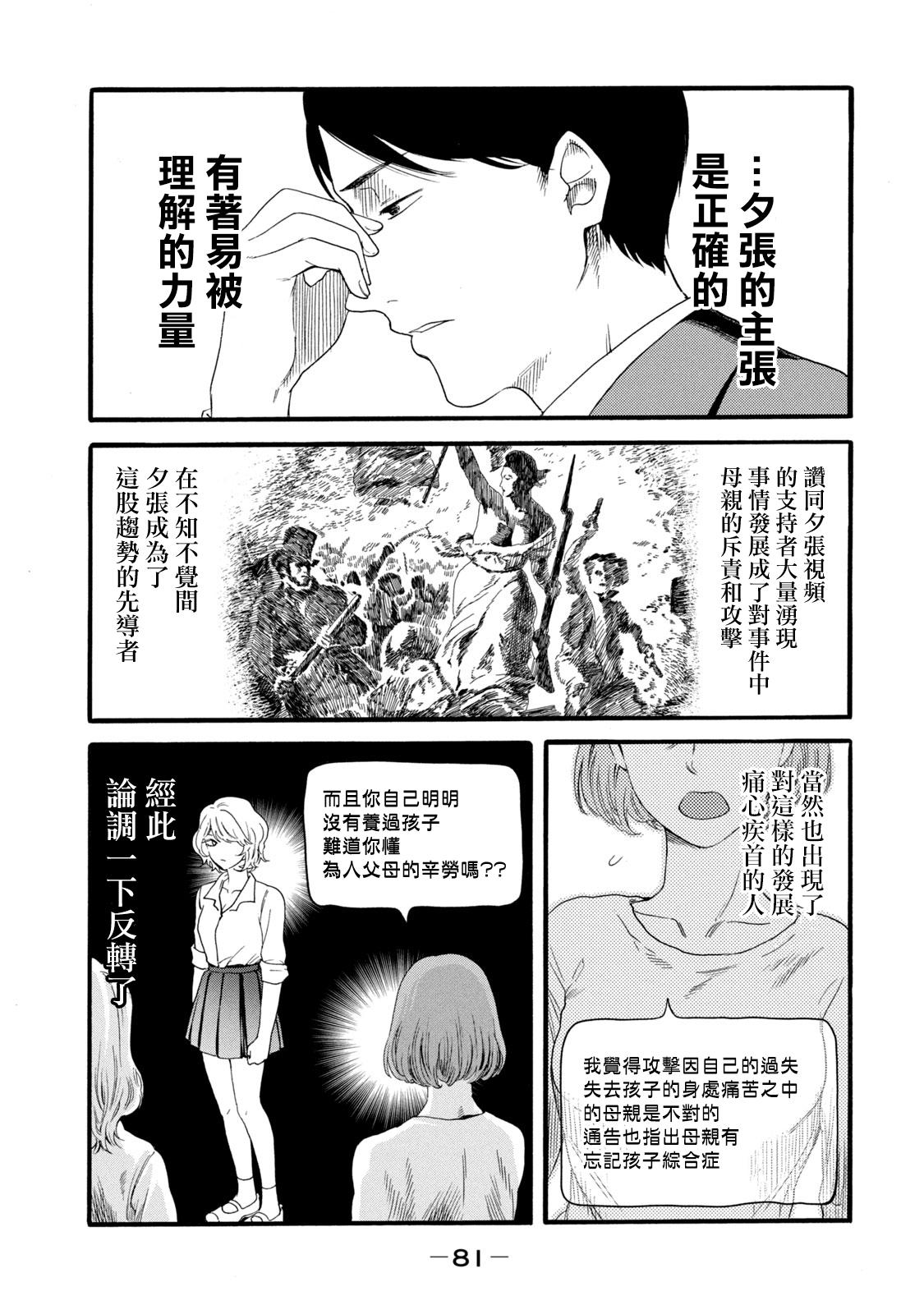 Cameltoe Yuri no En nimo Mushi wa iru Ch. 11 | 百合花園也有蟲 第11話 Gayfuck - Page 9
