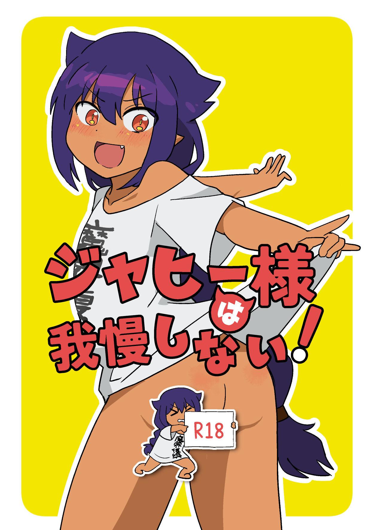 Petite Teen Jahy-sama wa Gaman shinai! - Jahy-sama wa kujikenai Blow Job - Picture 1