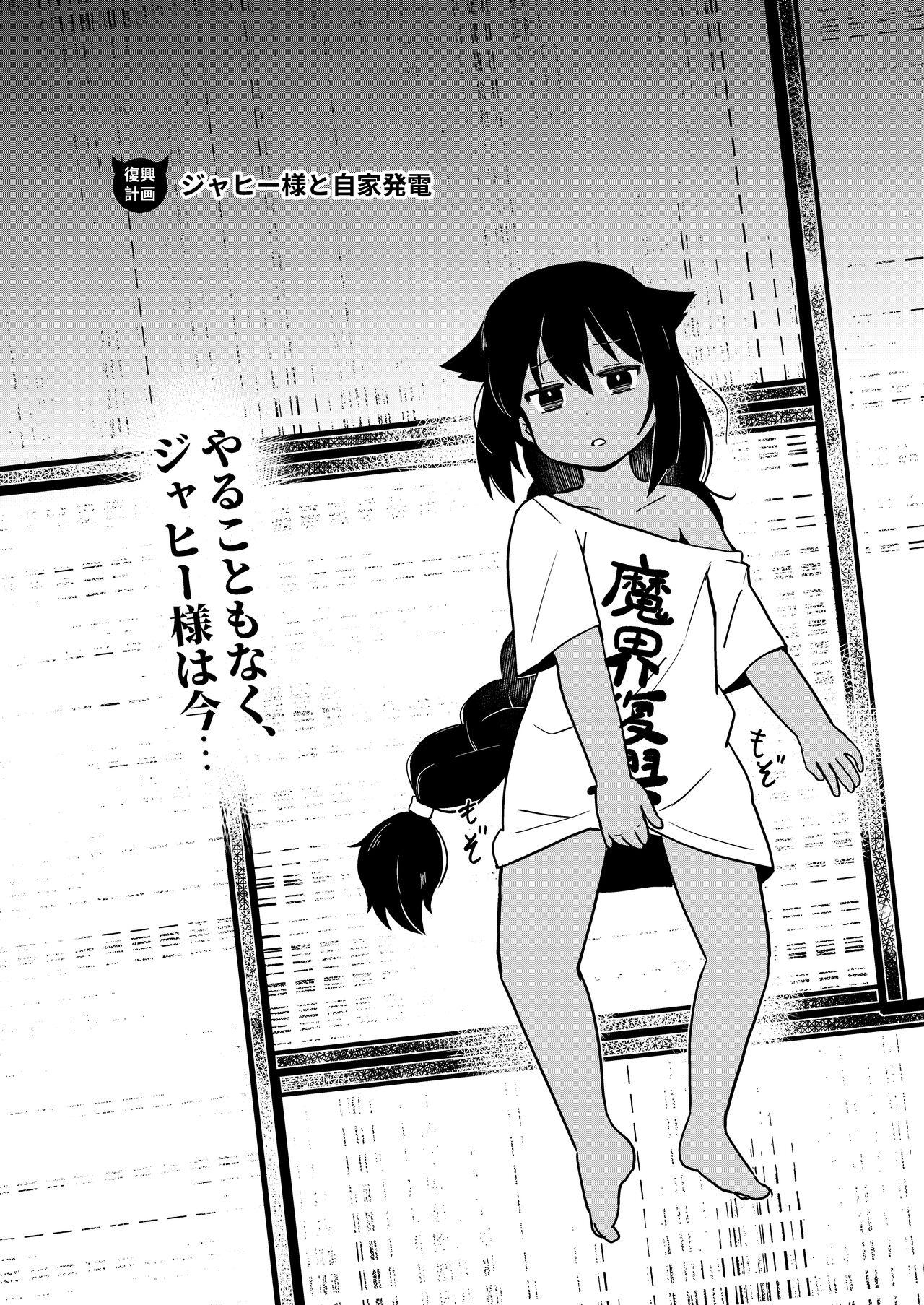 Petite Teen Jahy-sama wa Gaman shinai! - Jahy-sama wa kujikenai Blow Job - Page 5