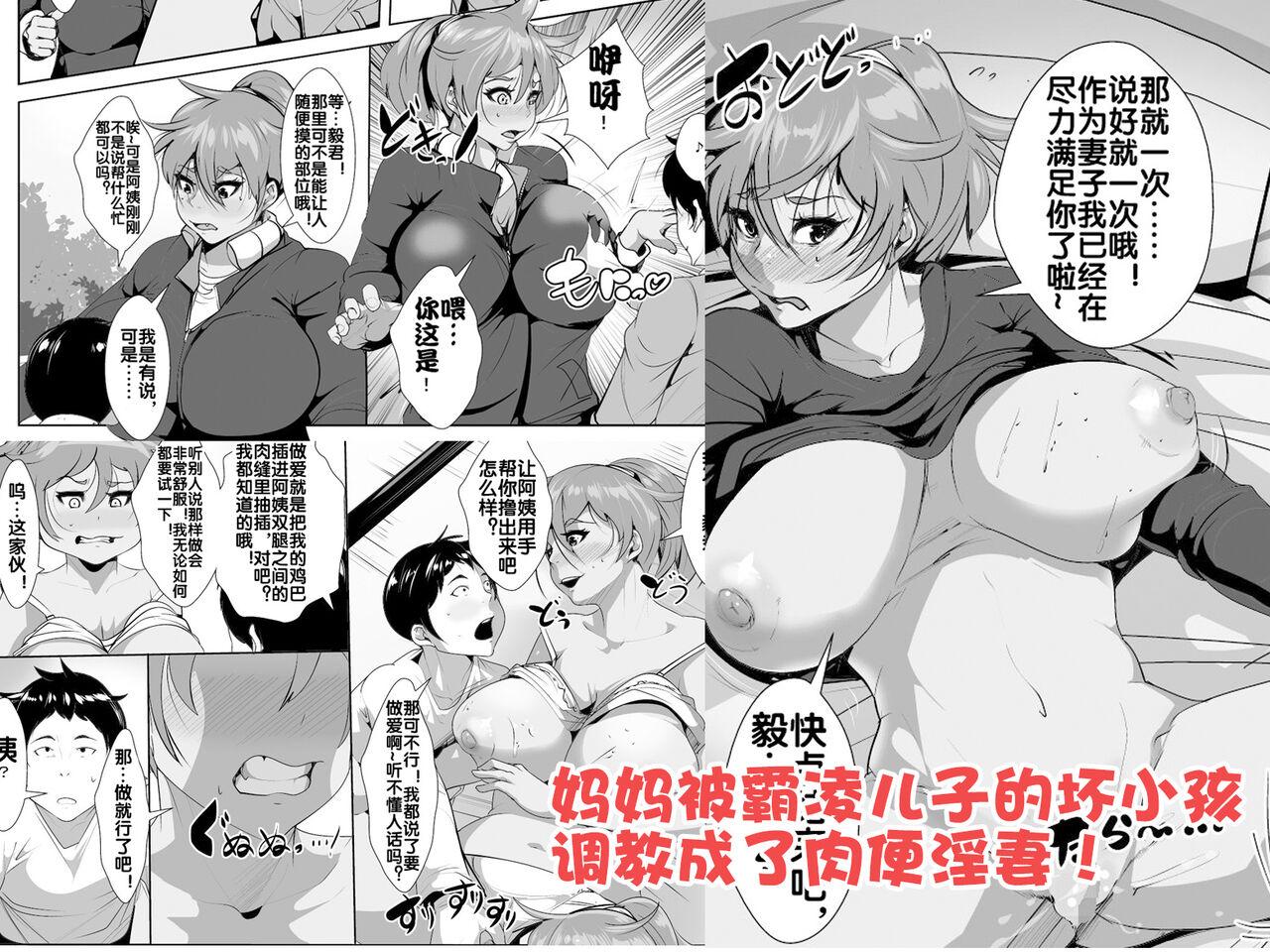 Foreskin Musuko o Ijimeteita Kodomo ni Hahaoya ga Netorareru - Original Riding Cock - Page 2
