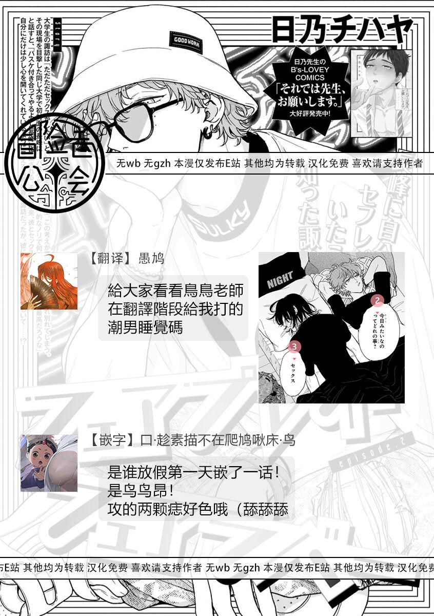[Hino Chihaya] Fair Play, Fair Lover (B's-LOVEY recottia Vol.125) 01-02 [Chinese] [冒险者公会] [Digital] 70
