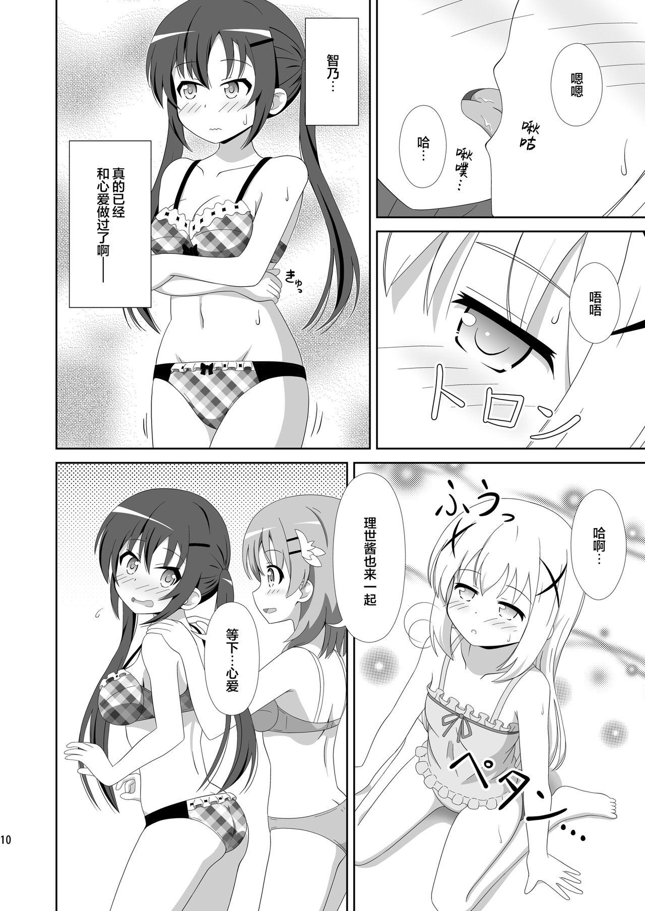 Family Sex Usagi Trick ~ Hat Trick - Gochuumon wa usagi desu ka | is the order a rabbit Lovers - Page 9