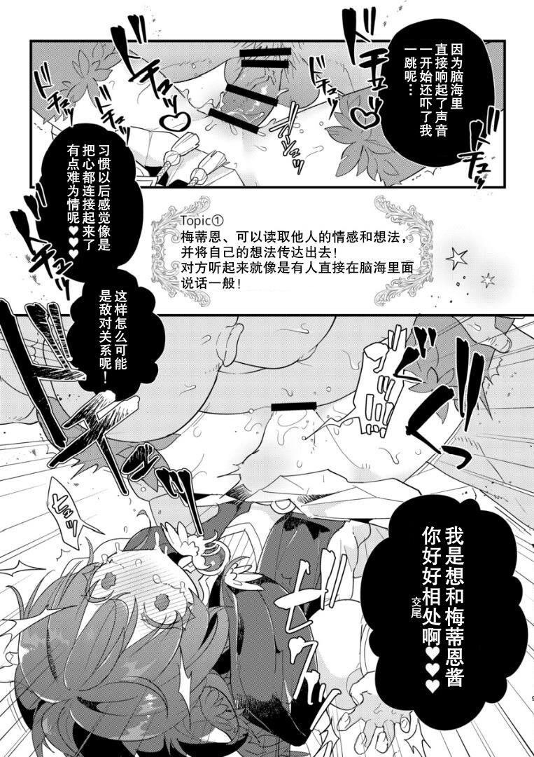 Married Inochi no Imi o Mitsukete Kimashita! - Final fantasy xiv Monster Cock - Page 8