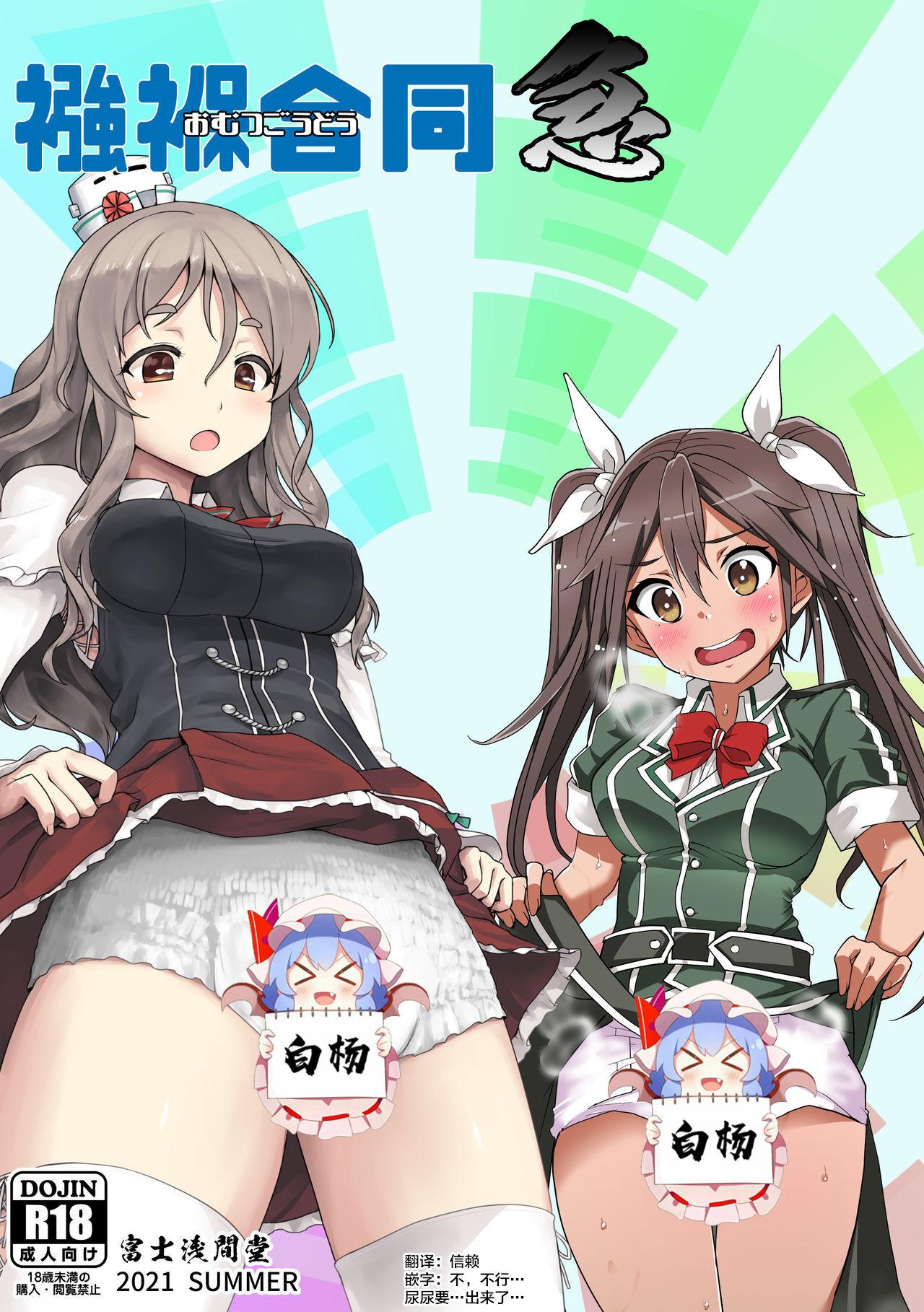 High Omutsu Goudou Kyuu - Kantai collection Pissing - Picture 1