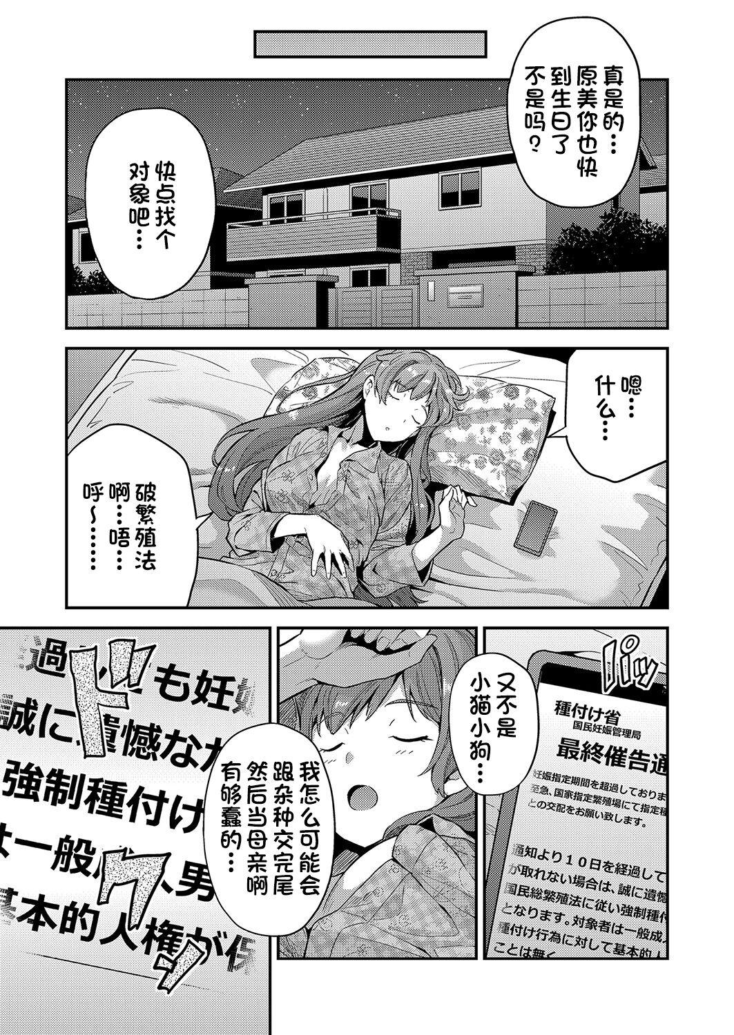 Amateurs Gone 妊婦は義務! Outside - Page 7