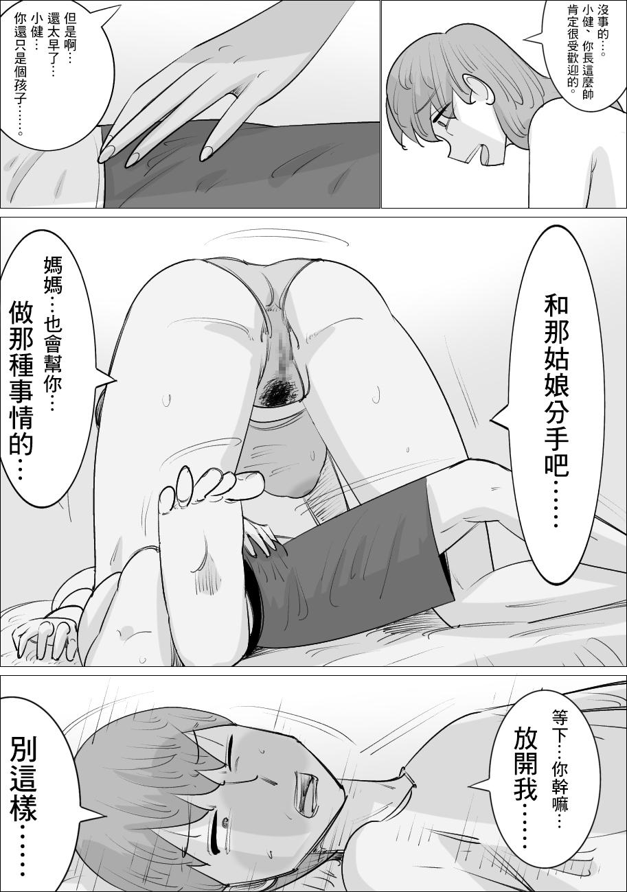 彼女とは別れなさい。 ママがしてあげるから。 28