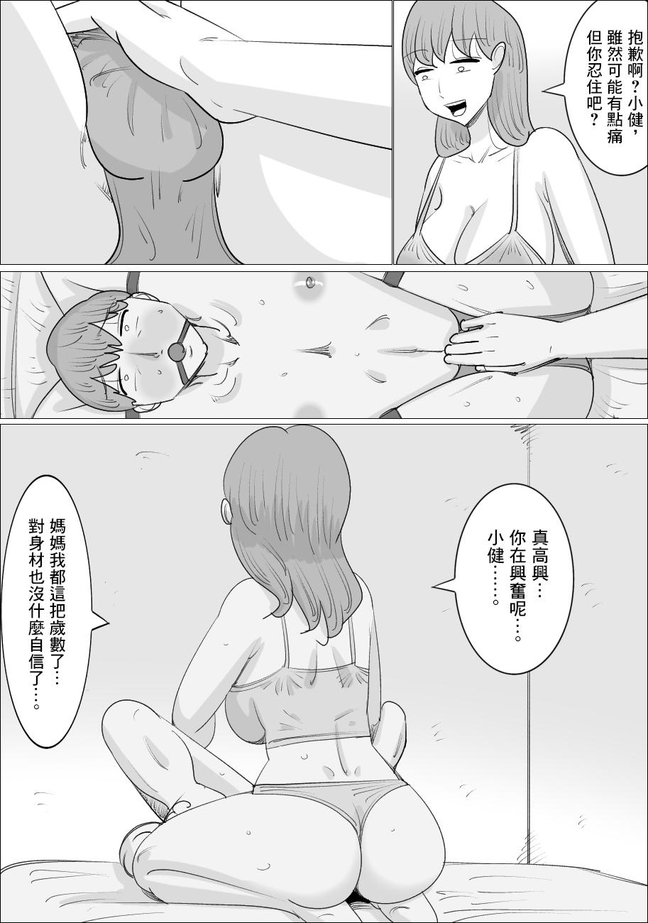 彼女とは別れなさい。 ママがしてあげるから。 31