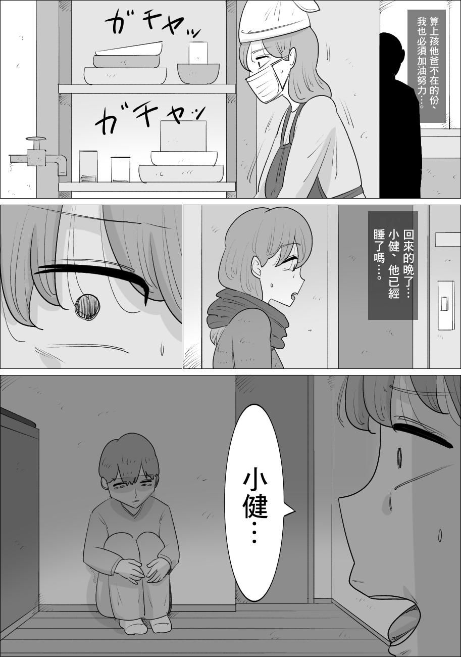 彼女とは別れなさい。 ママがしてあげるから。 7