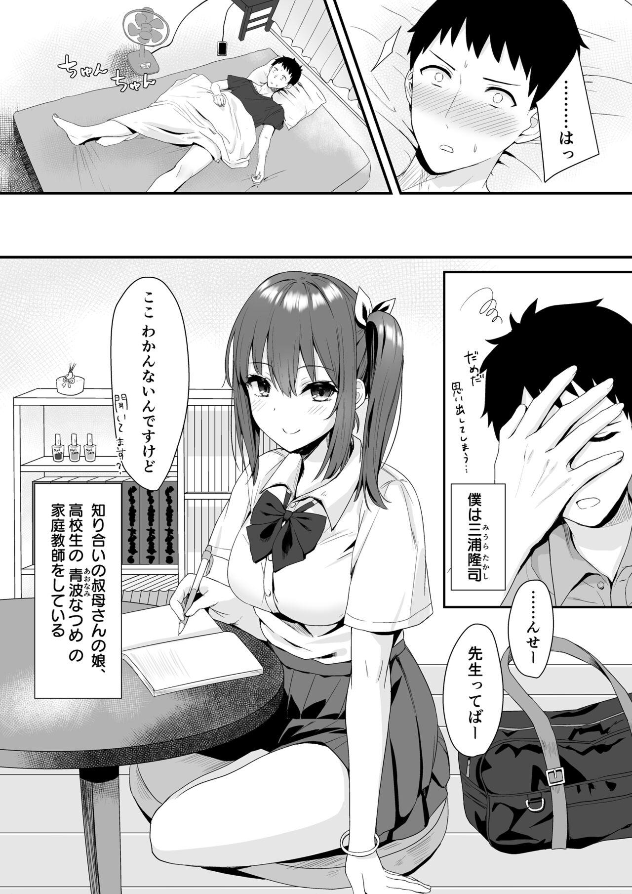 She OsananajimiJK to issen koechau natsu no yoru Seduction - Page 4