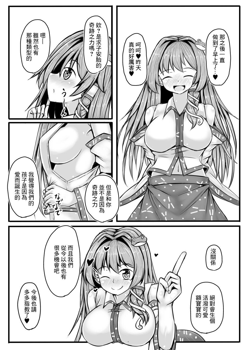 Mamadas 早苗さんと元気になるえっちするコピ本 - Touhou project Eurobabe - Page 6