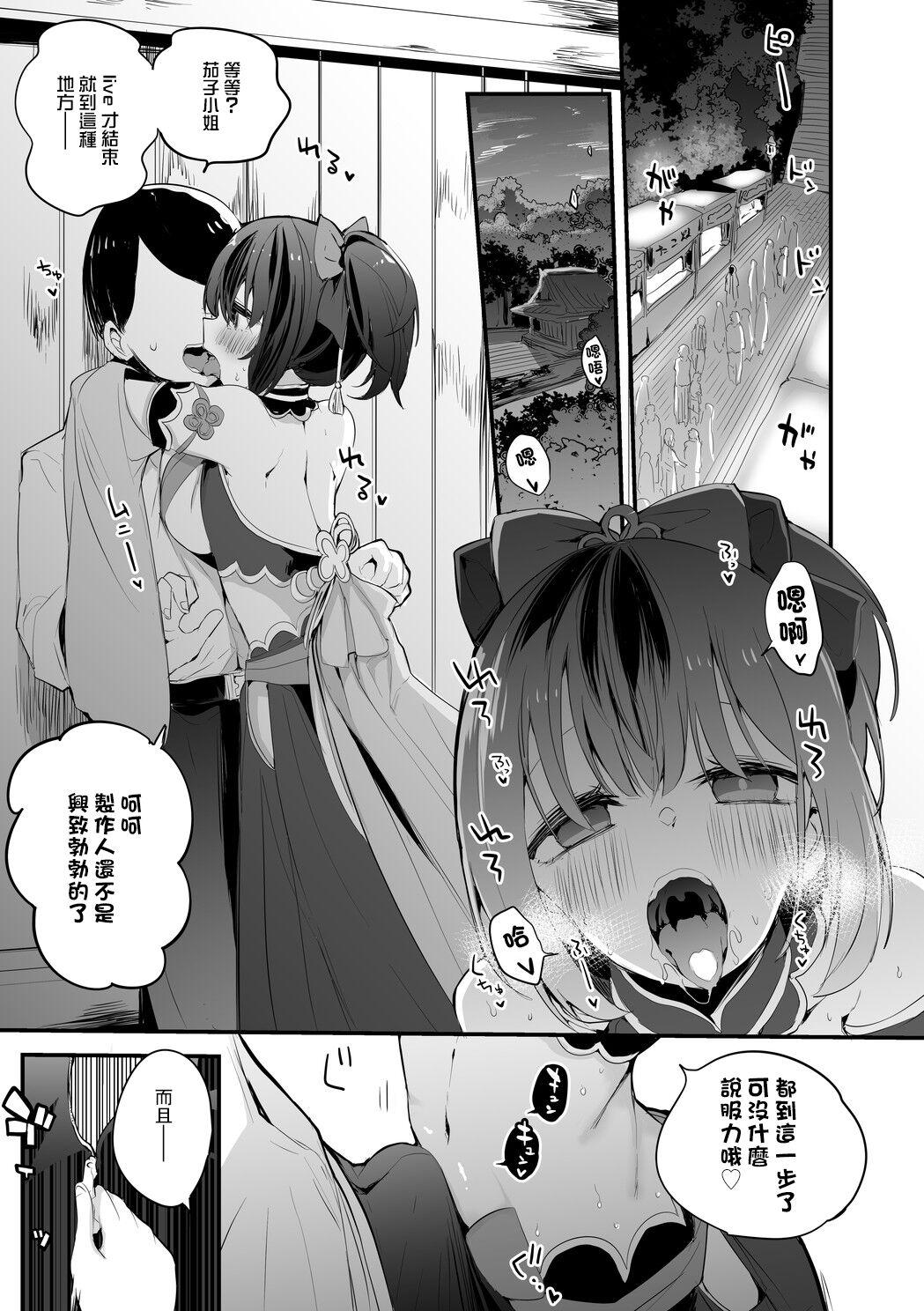 Family Roleplay 茄子さんとこっそり編 Ex Girlfriends - Page 2