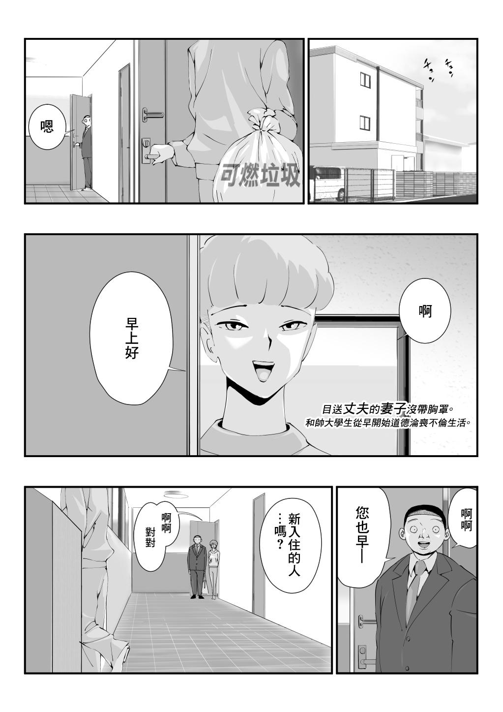 Gay Hairy 夫を見送る妻はノーブラ。イケメン大学生とのイケナイ朝活不倫。 Blow Job Contest - Page 3