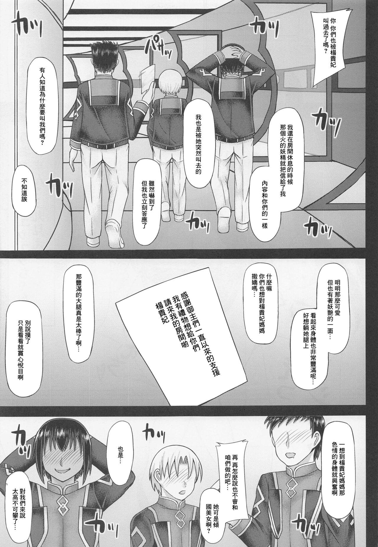 Amatoriale Yuyu Mama wa Akago no You ni Amaete Hoshii - Fate grand order Bound - Page 3