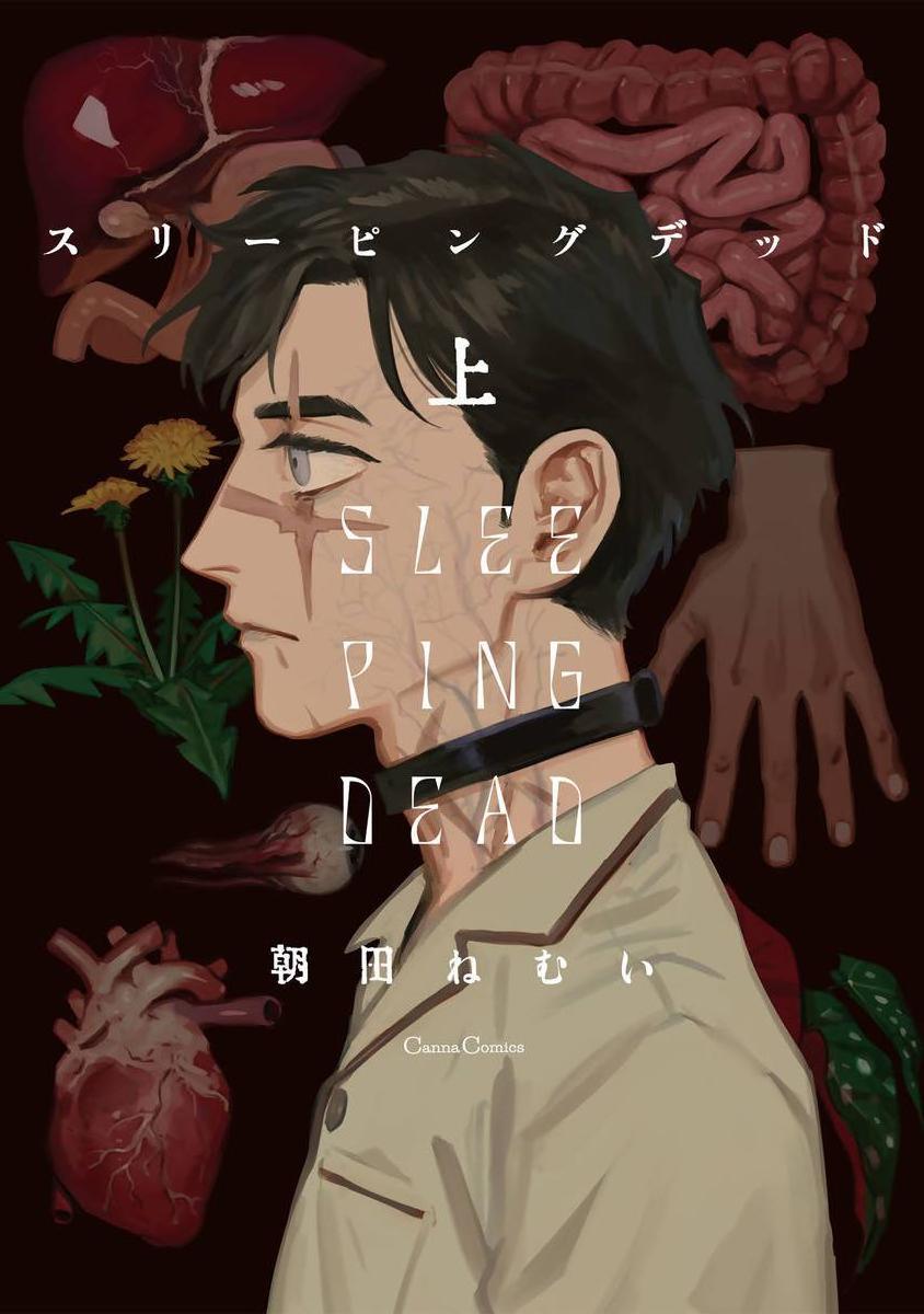Fuck For Cash Sleeping Dead | 活死人 Ch. 1-4 Gostoso - Page 1