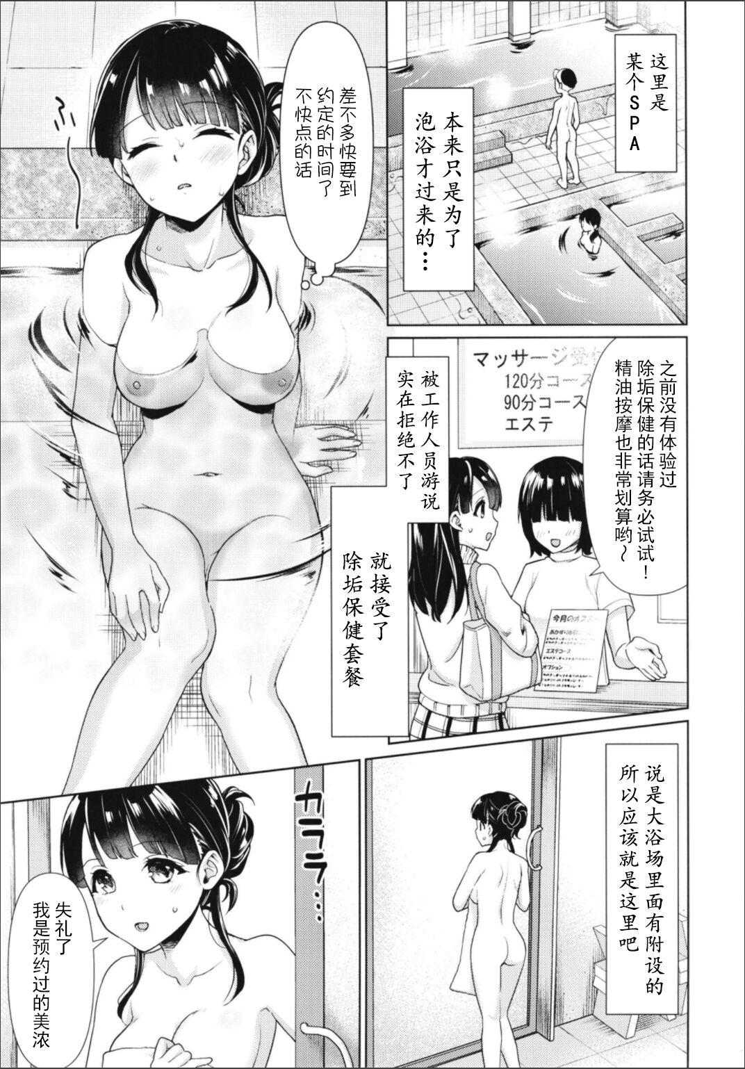 Taboo Iyada to Ienai Jimikei Shoujo to Akasuri Esthe - Original Boy Fuck Girl - Page 3