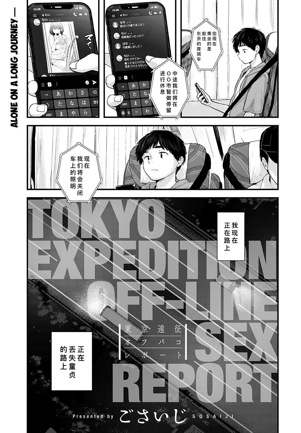 Pick Up Tokyo Expedition Off-line Sex Report Seduction - Page 1