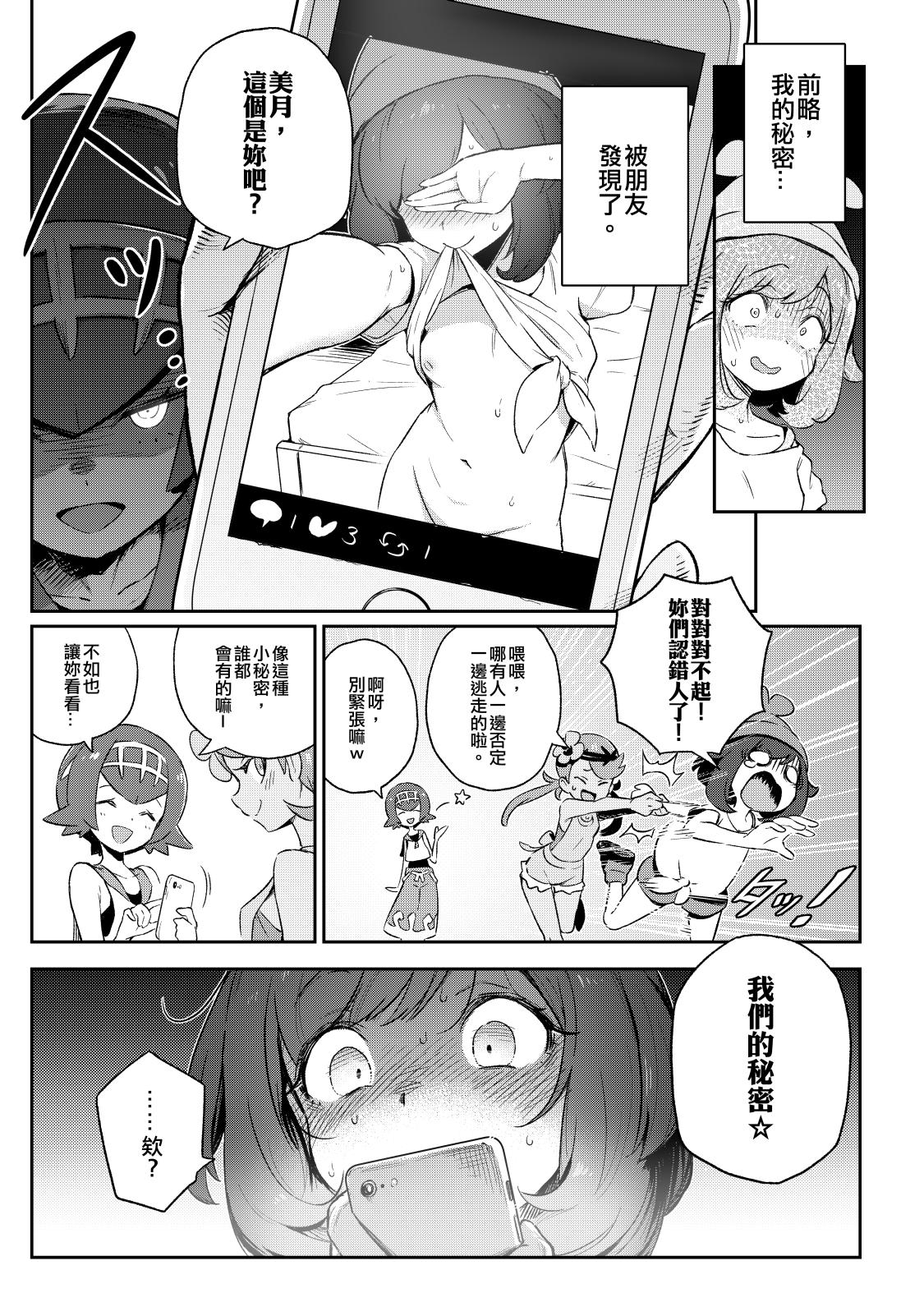 Gordibuena Onnanoko-tachi no Himitsu no Bouken | 女孩們的秘密冒險 - Pokemon | pocket monsters Abuse - Page 4