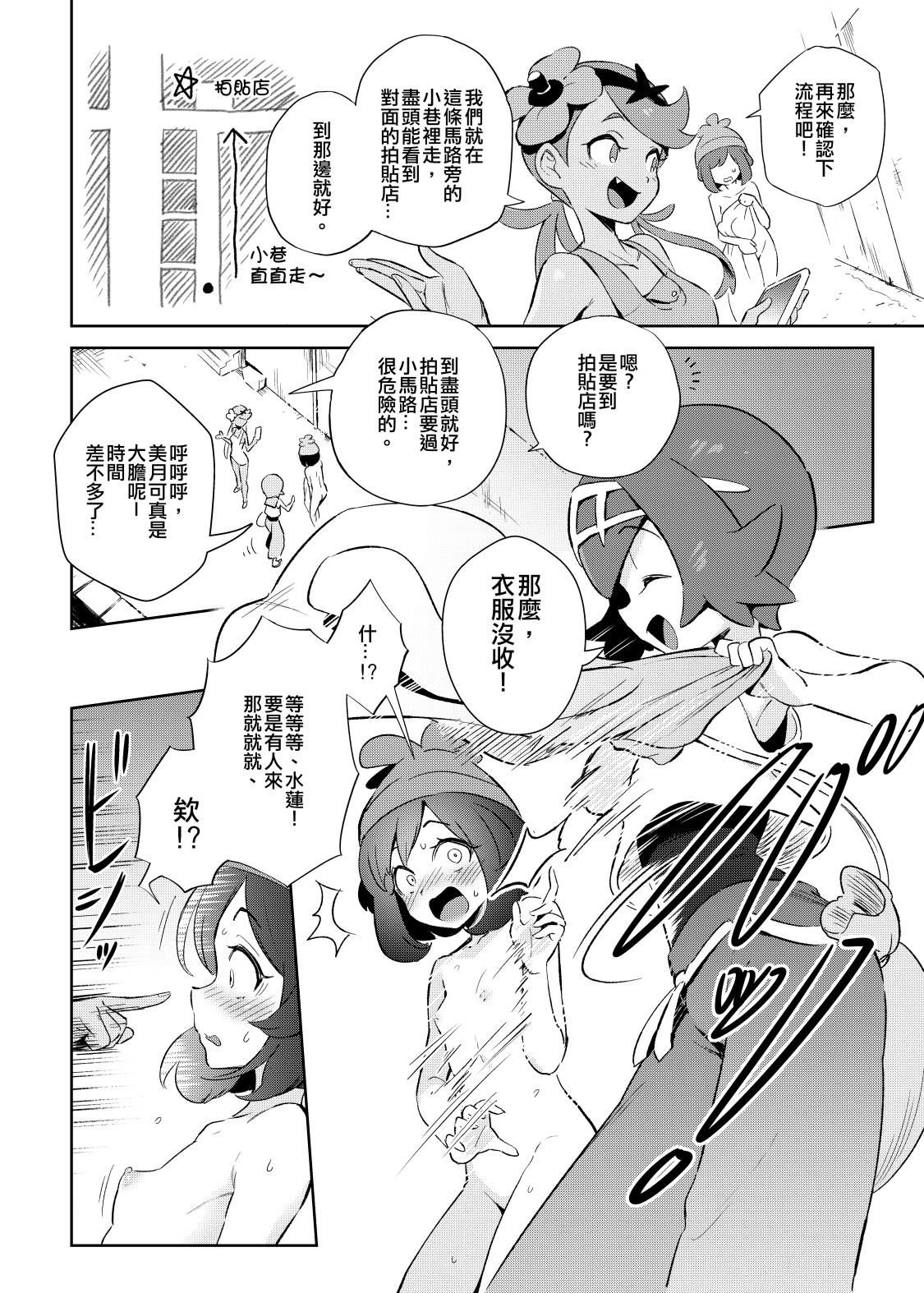 Gordibuena Onnanoko-tachi no Himitsu no Bouken | 女孩們的秘密冒險 - Pokemon | pocket monsters Abuse - Page 7