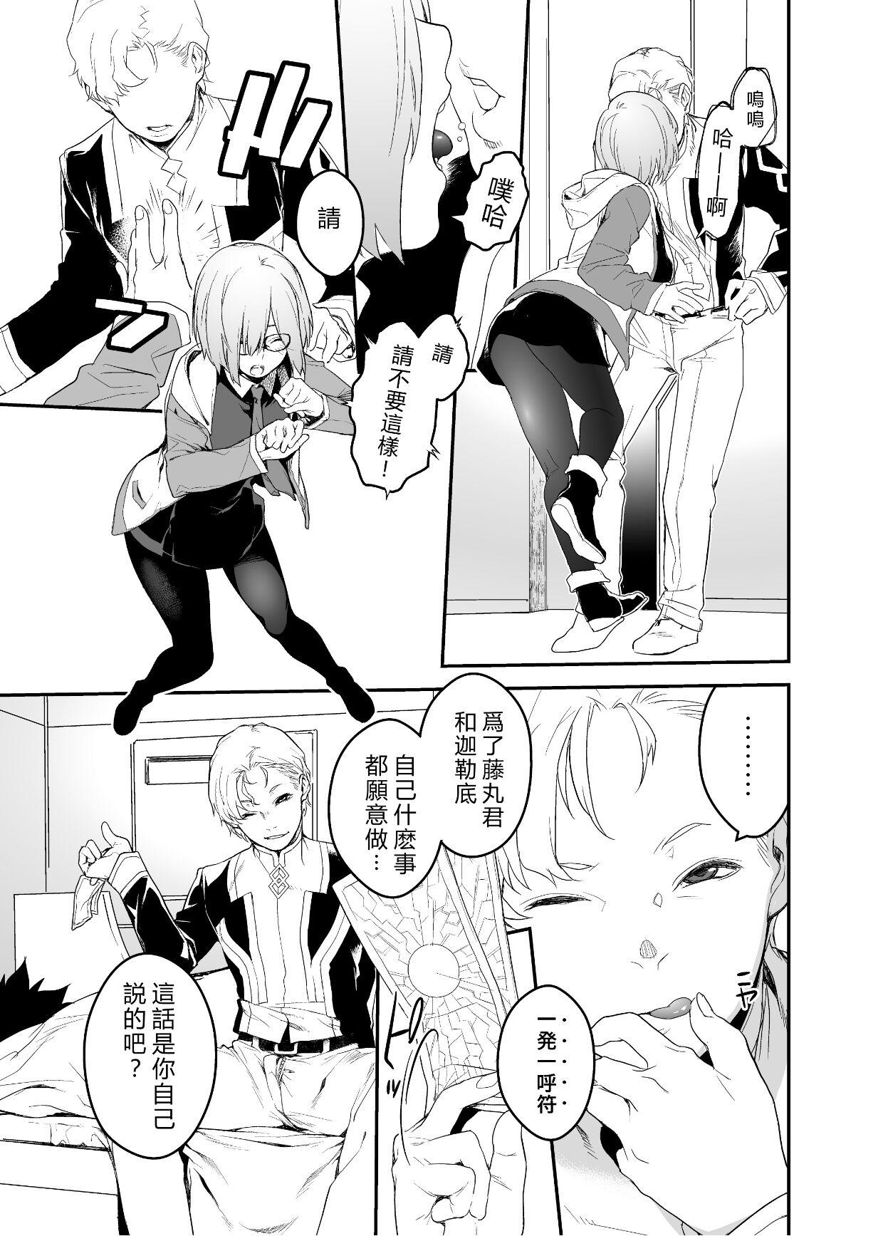 Gay Bukkake Maintenance de Senpai ga Neteiru Aida ni - Fate grand order Amateur - Page 11