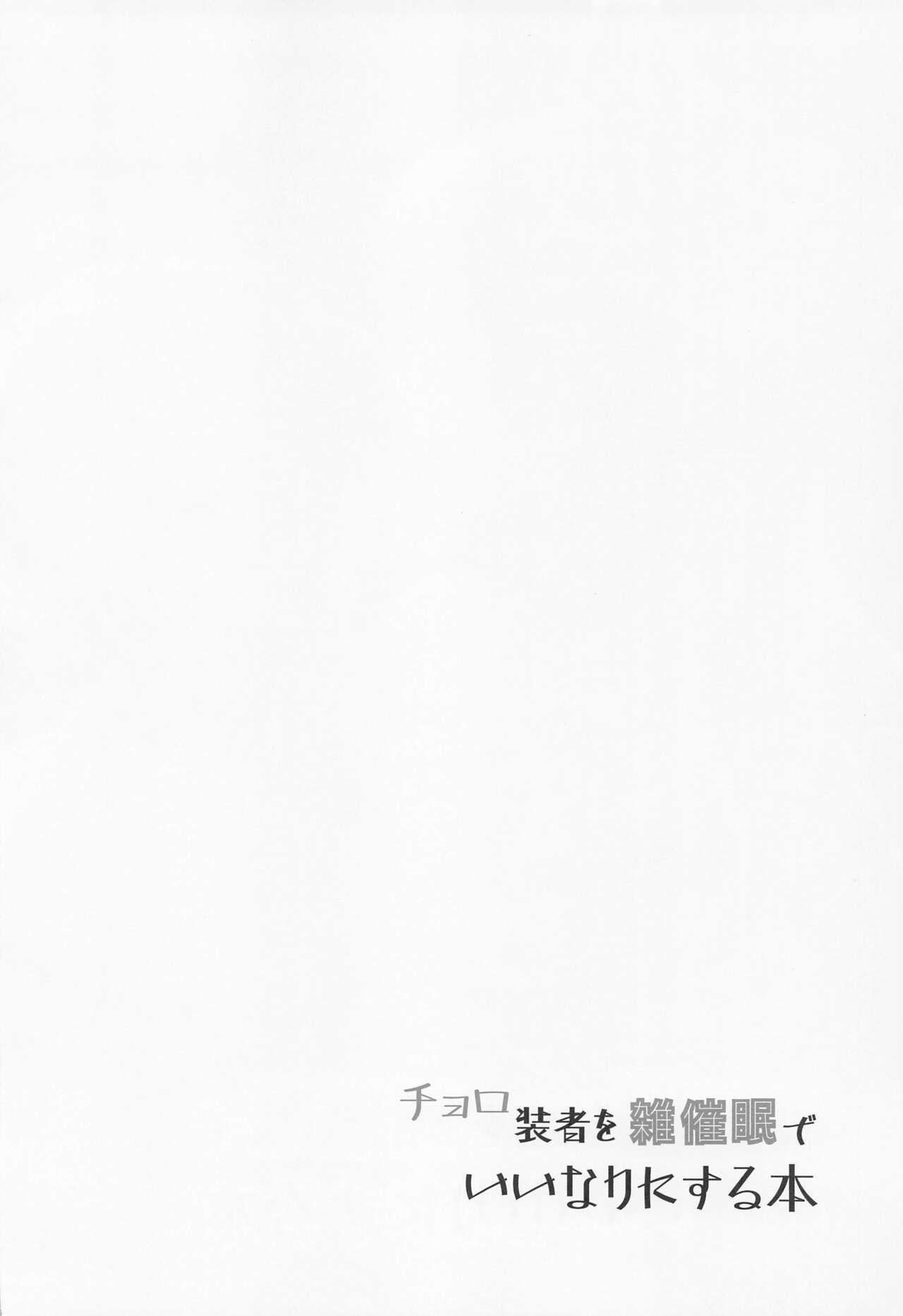 Point Of View chorososhaozatsusaimindeiinarinisuruhon - Senki zesshou symphogear Fetiche - Page 3