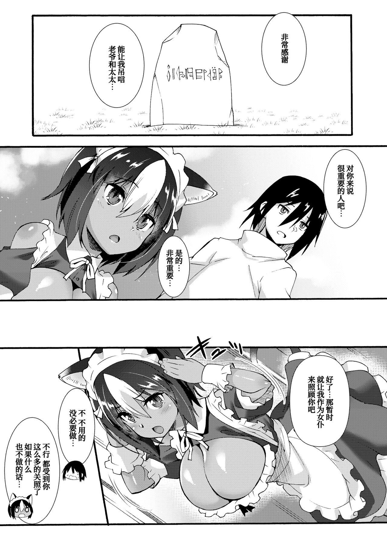 Boobs Kuroneko Maid to Hetaregoshujin| 黑猫女仆与笨拙主人 Zorra - Page 11