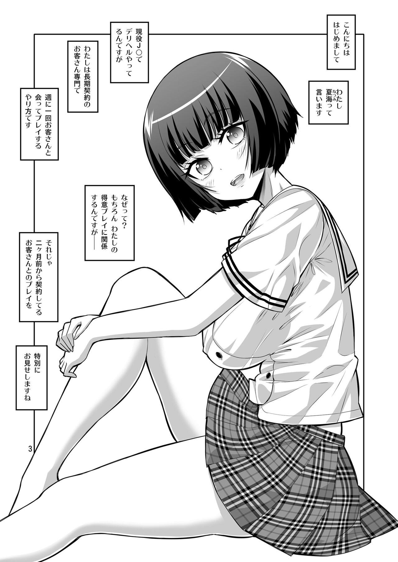 Leggings Futanari J○ Deriheru Jou Ga Shasei Kanri To Gyaku Anaru De Choukyou Shichaimasu - Original Fisting - Page 2