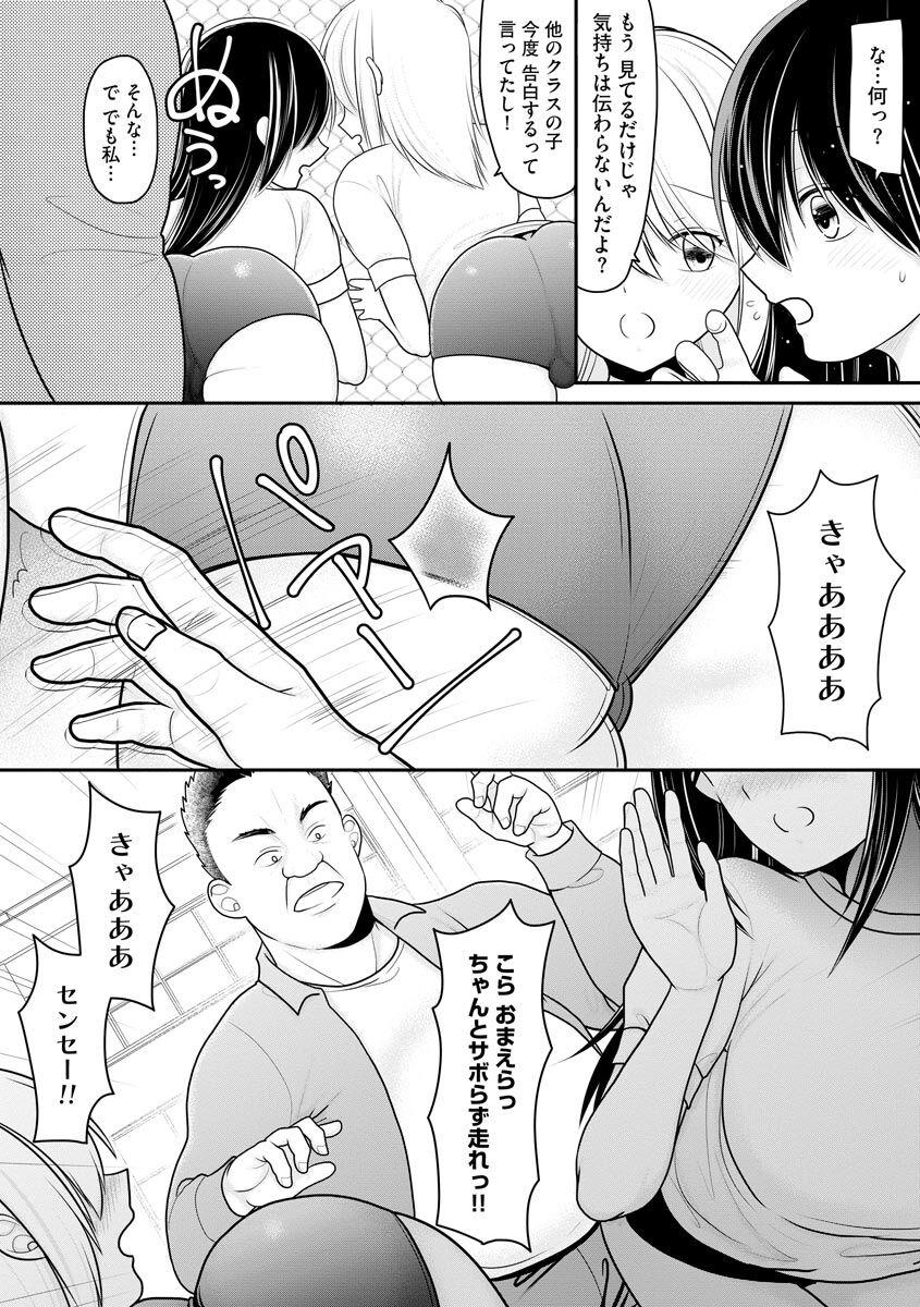 Secret Sensei ni hamerareta kedo mada suki de ite kuremasu ka… ? Internal - Page 4