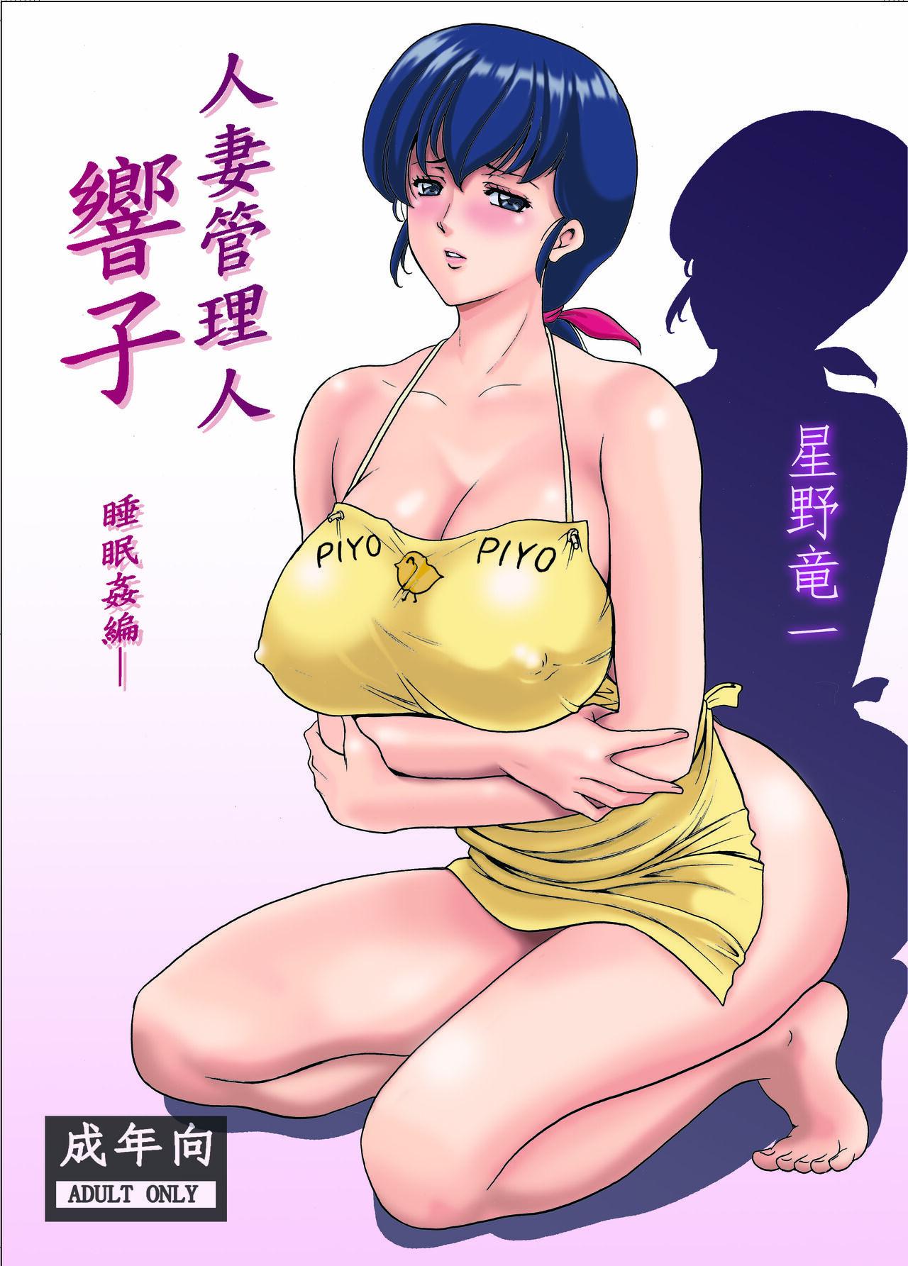 Mmf Hoshino Ryuichi Lady - Page 1