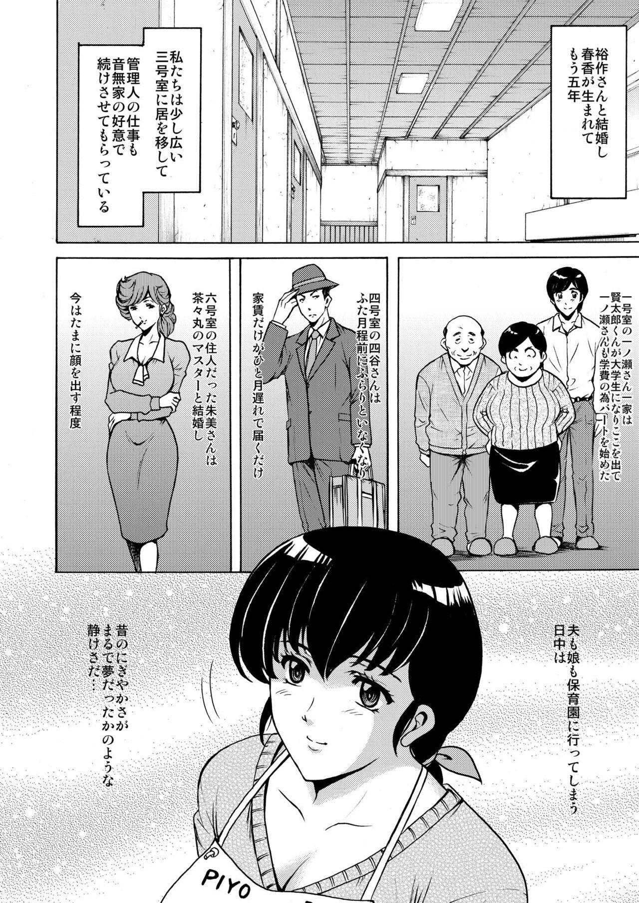 Boquete Hoshino Ryuichi Juicy - Page 4