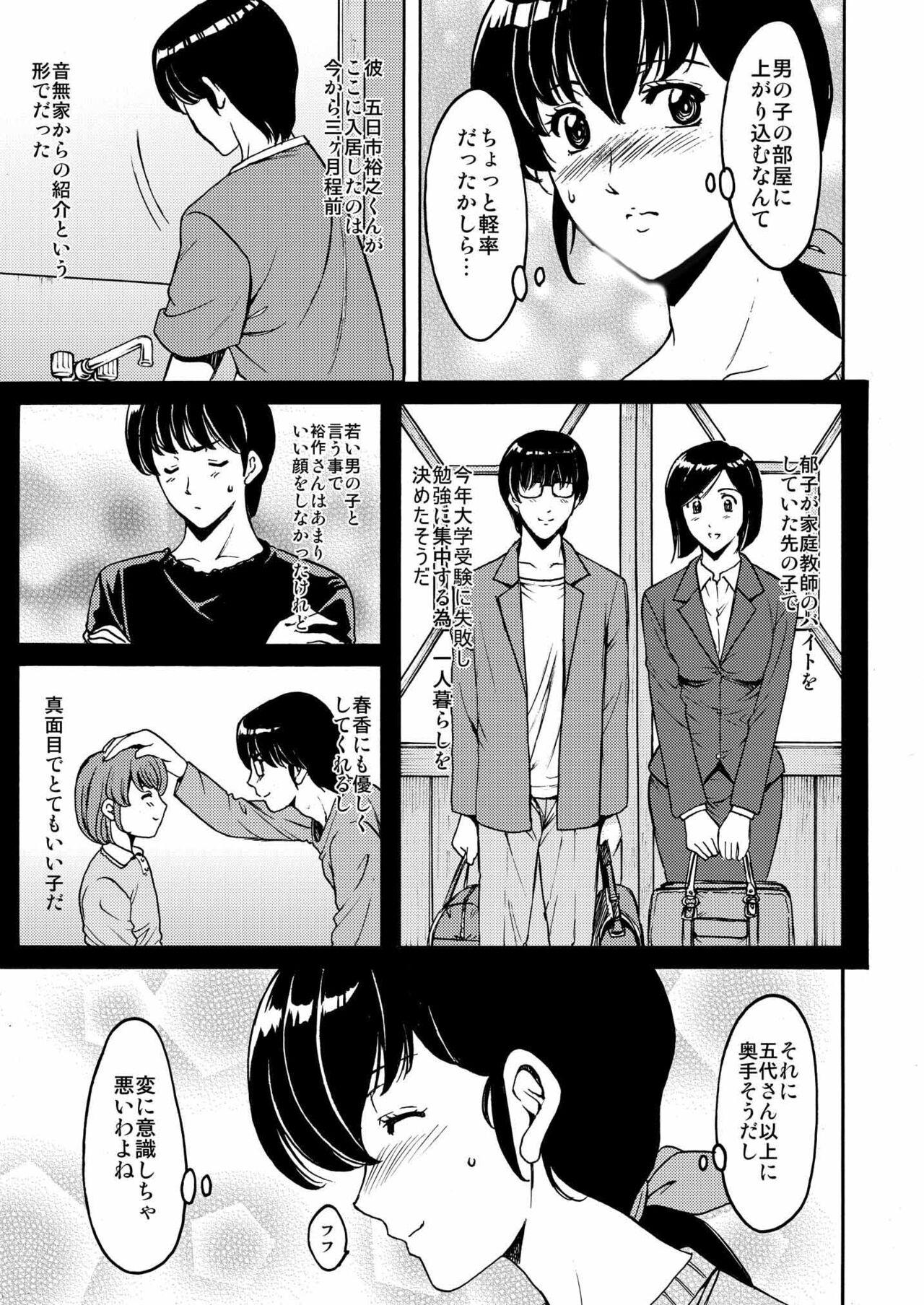 Mmf Hoshino Ryuichi Lady - Page 7