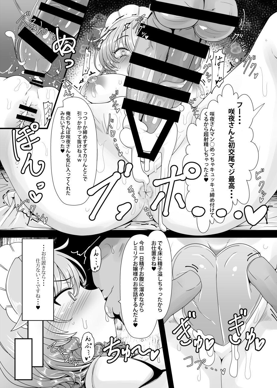Teenporno [Ato Nana Fun (Roki, Rindou)] Sakuya-san wa Saiminchuu -Kanzen de Shousha datta Maid- (Touhou Project) [Digital] - Touhou project Pareja - Page 8