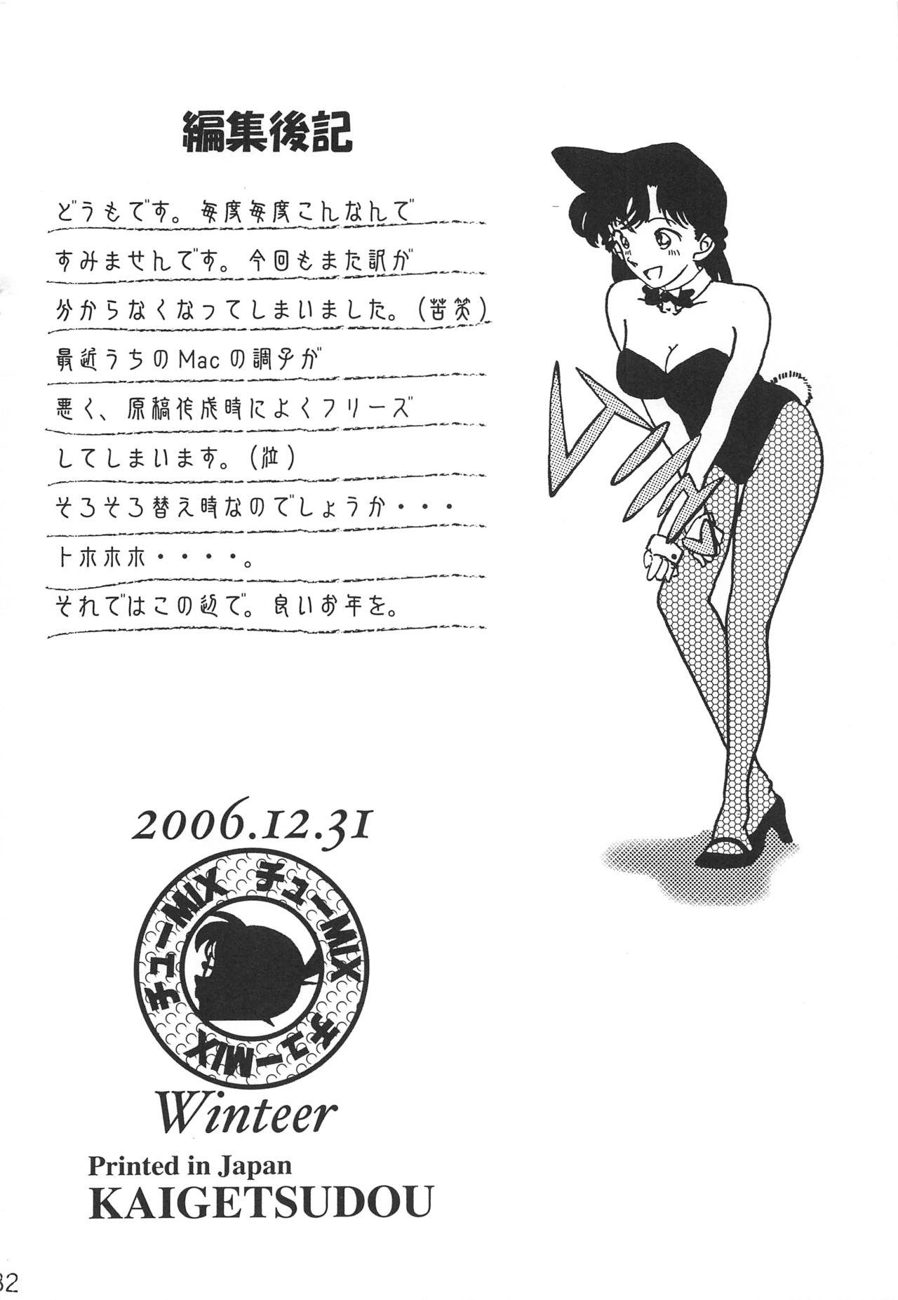 Guy CHU-MIX - Detective conan | meitantei conan Dorm - Page 31