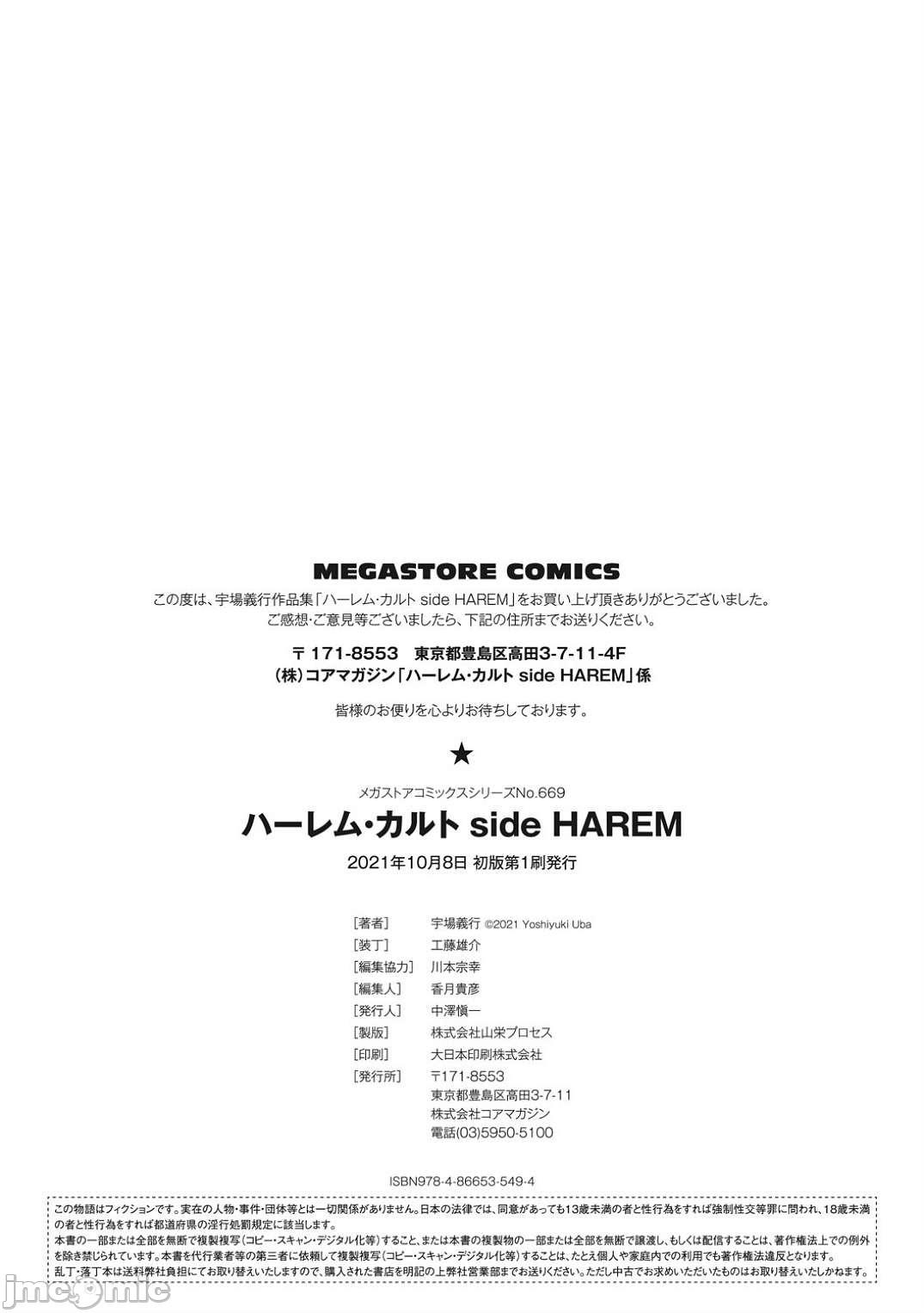 ハーレム・カルト side HAREM［中國翻譯］[ DL 版］ 203