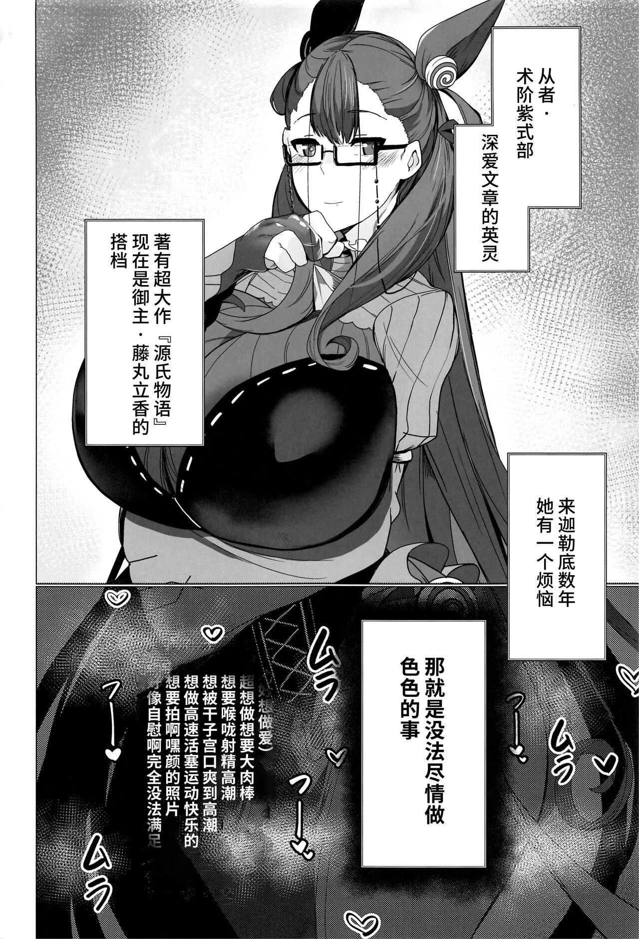 Culona 紫式部不貞日記 - Fate grand order Asians - Page 3