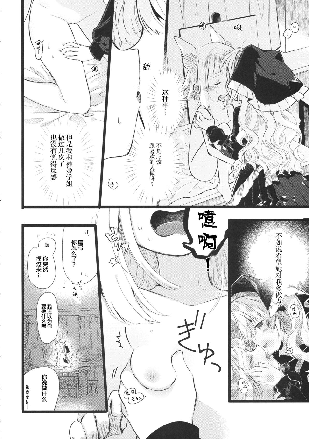 Prima Keiki Senpai to Kouhai Mayumi-chan - Touhou project 3way - Page 7