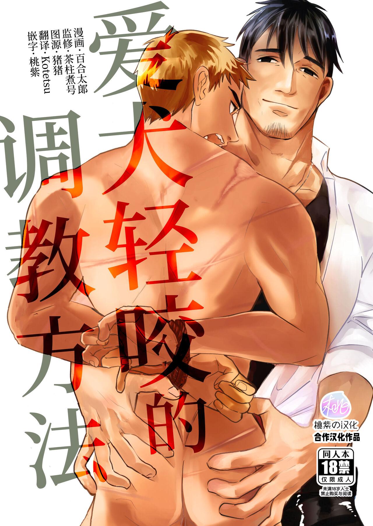 Gay Cumshots Amagami no Shitsukekata｜爱犬轻咬的调教方法 Gay Pov - Page 1