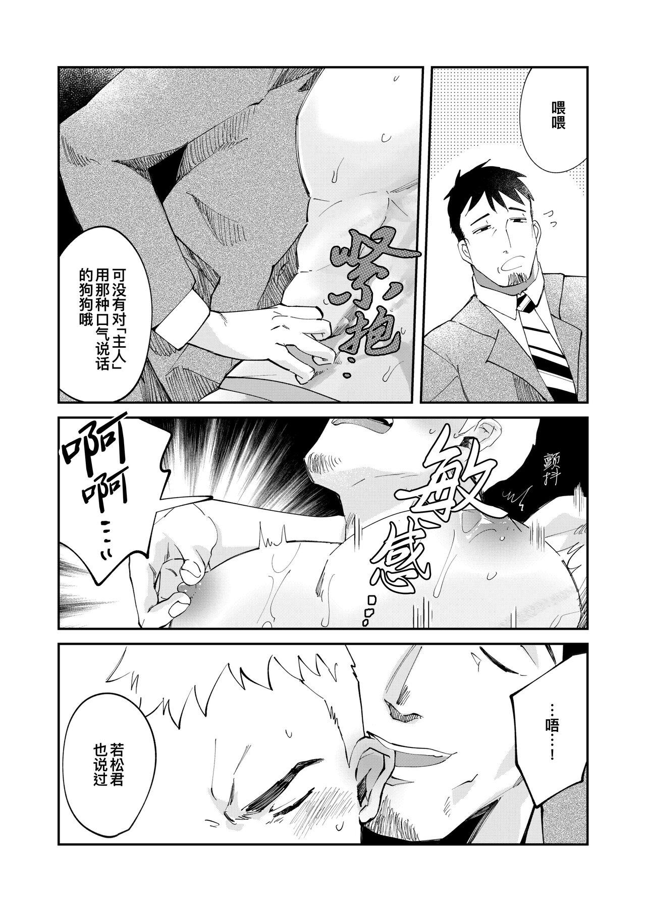 Gay Cumshots Amagami no Shitsukekata｜爱犬轻咬的调教方法 Gay Pov - Page 11