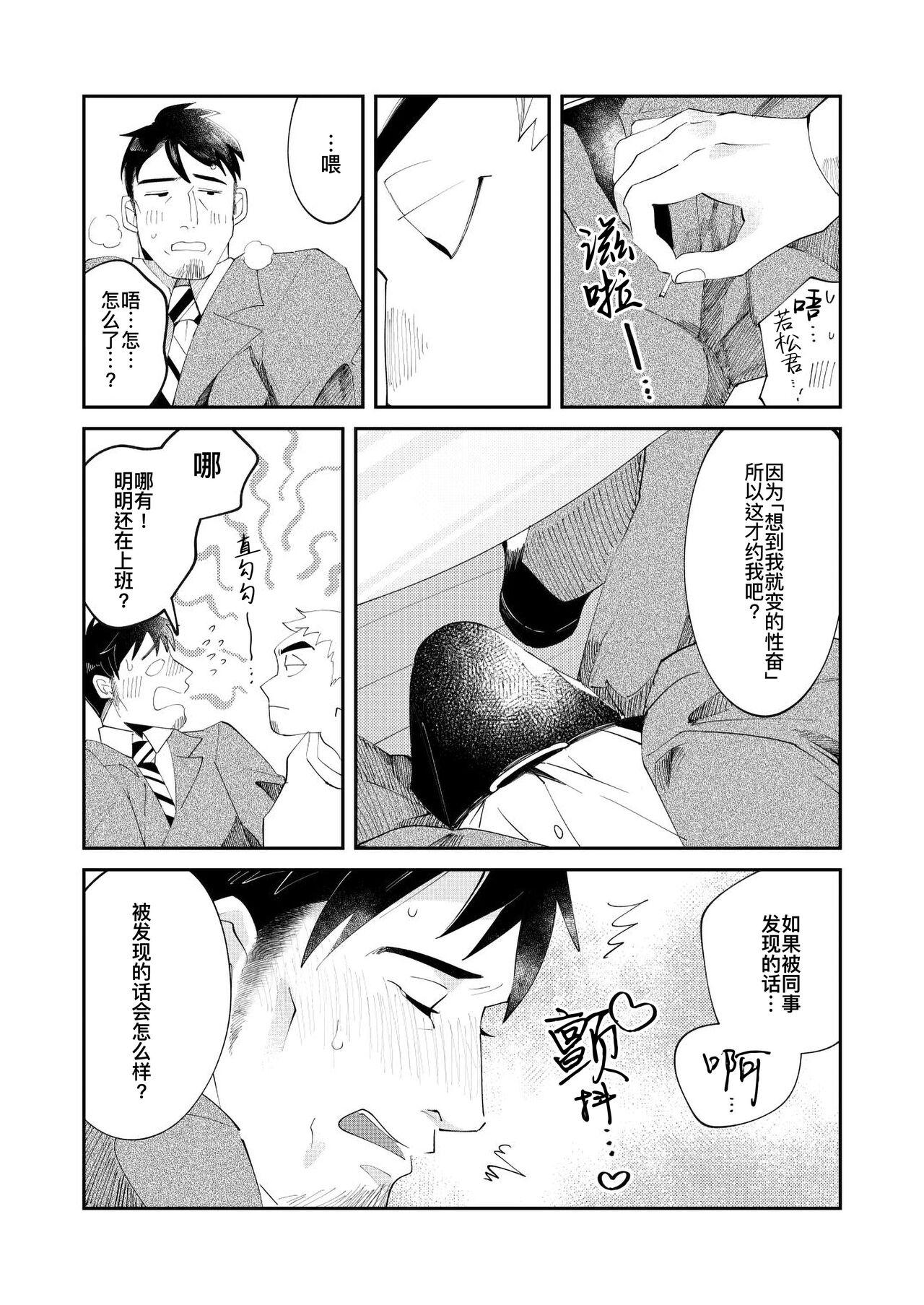 Gay Cumshots Amagami no Shitsukekata｜爱犬轻咬的调教方法 Gay Pov - Page 5