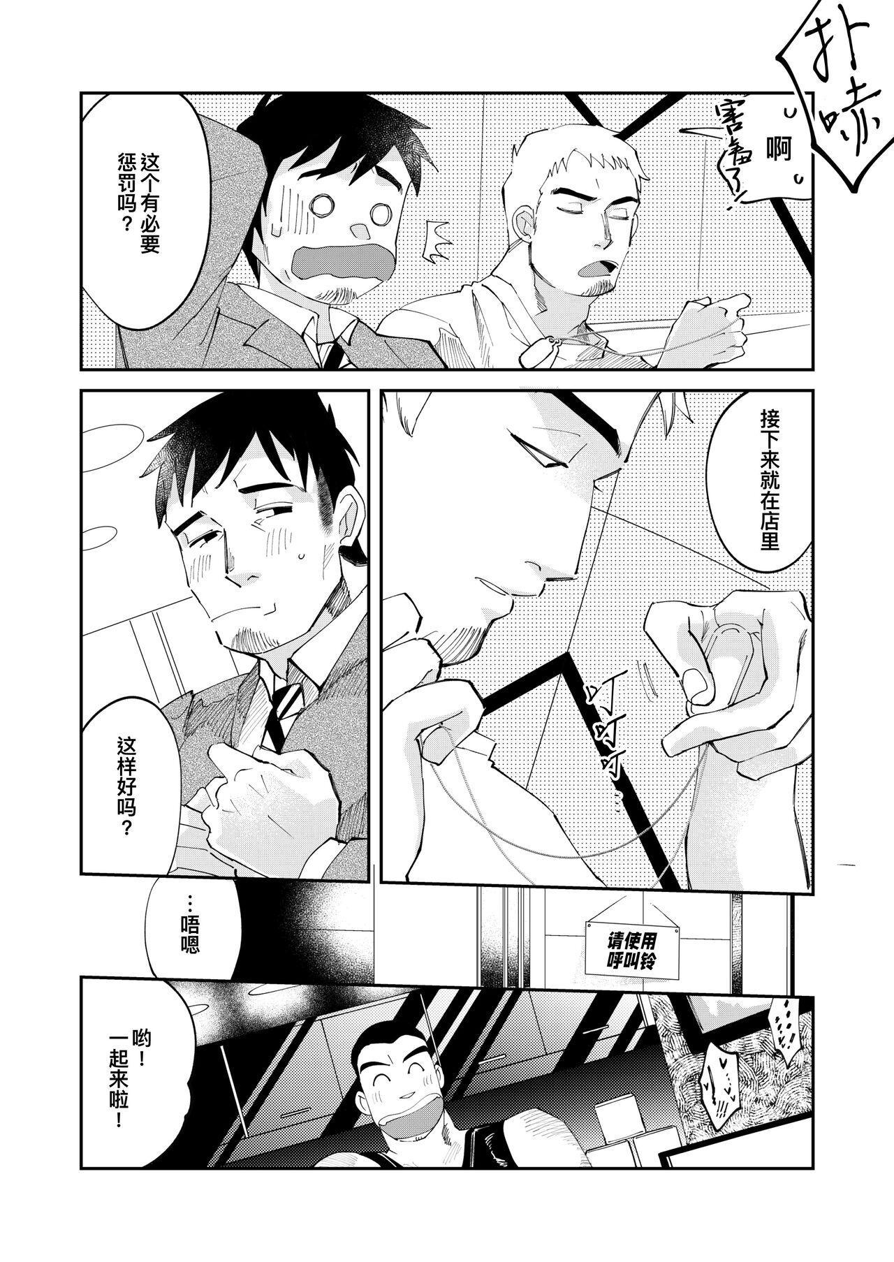 Gay Cumshots Amagami no Shitsukekata｜爱犬轻咬的调教方法 Gay Pov - Page 8