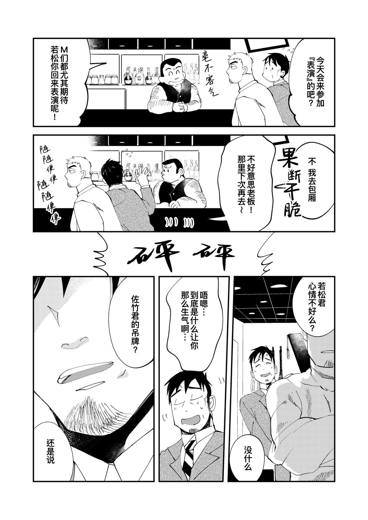 Gay Cumshots Amagami no Shitsukekata｜爱犬轻咬的调教方法 Gay Pov - Page 9