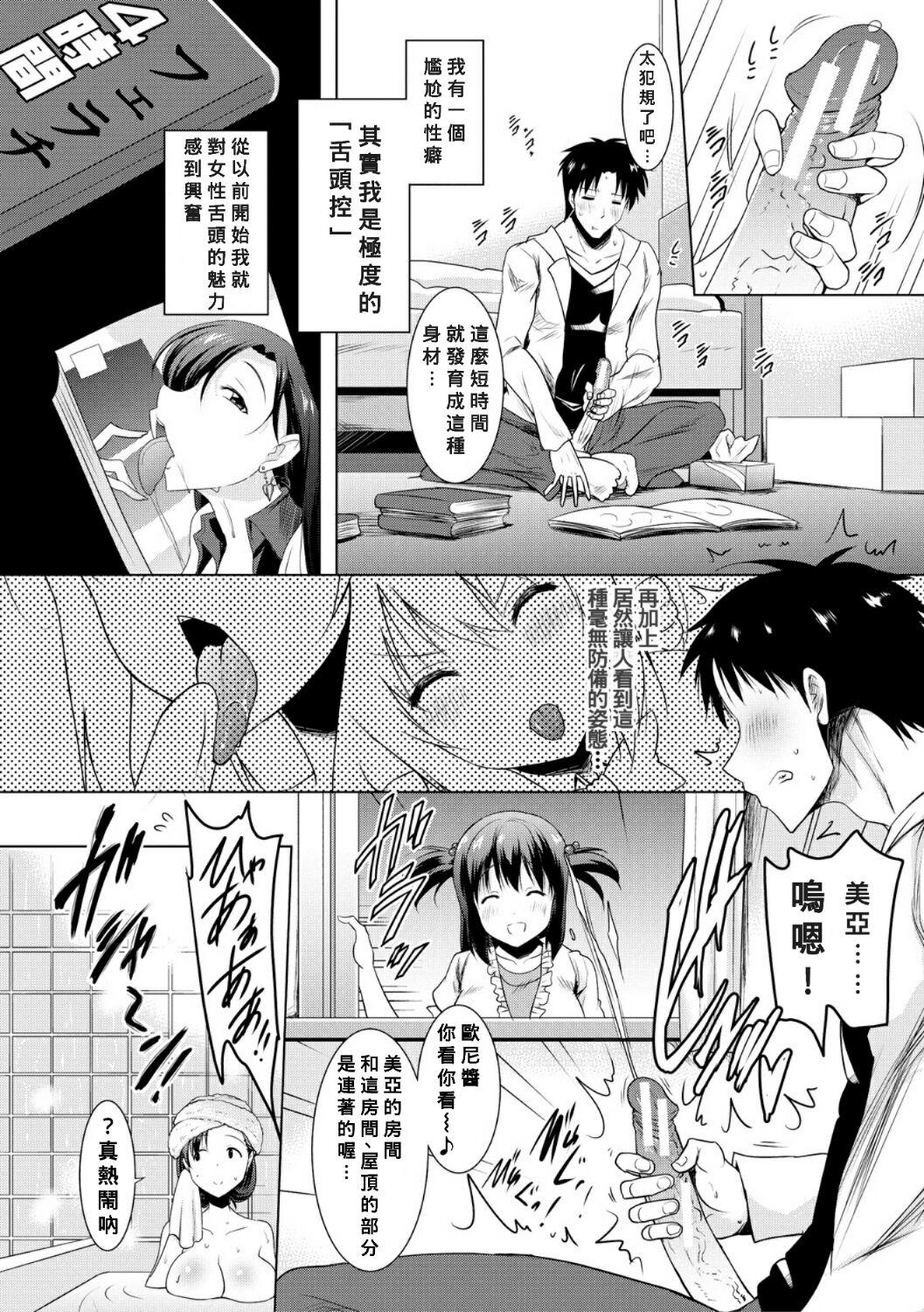 Huge Cock Kyonyuu Oyako no Shita to Shikyuu ni Renzoku Shasei Pica - Page 8